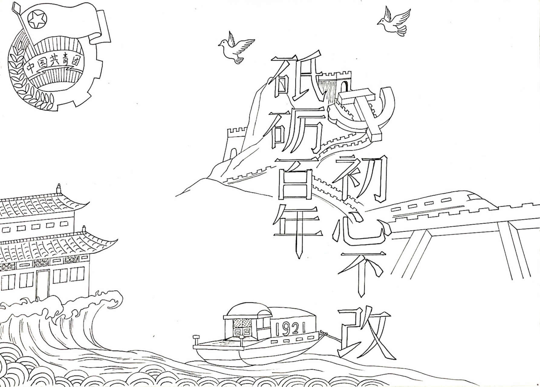 可借鉴 临摹请, 百年党史手抄报|原创手抄报|多乐绘马克笔