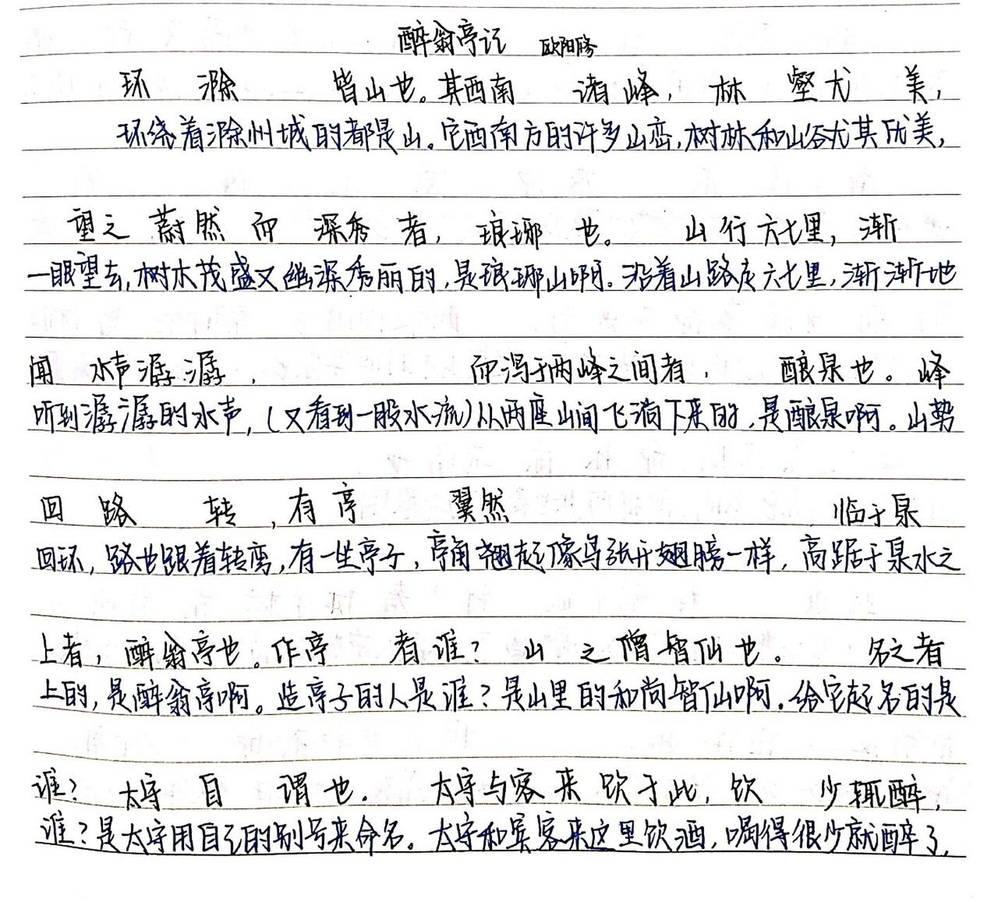 《醉翁亭记》翻译 望喜