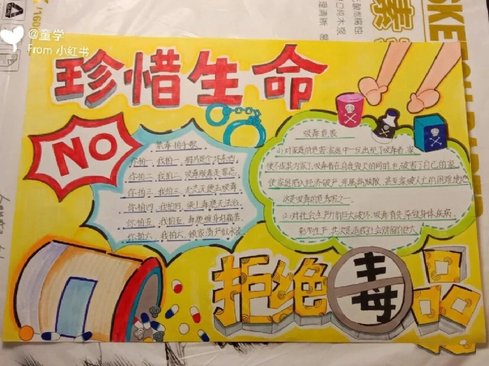 珍惜生命,拒绝毒品手抄报9696 虽然我不是原创,但这是我一笔一