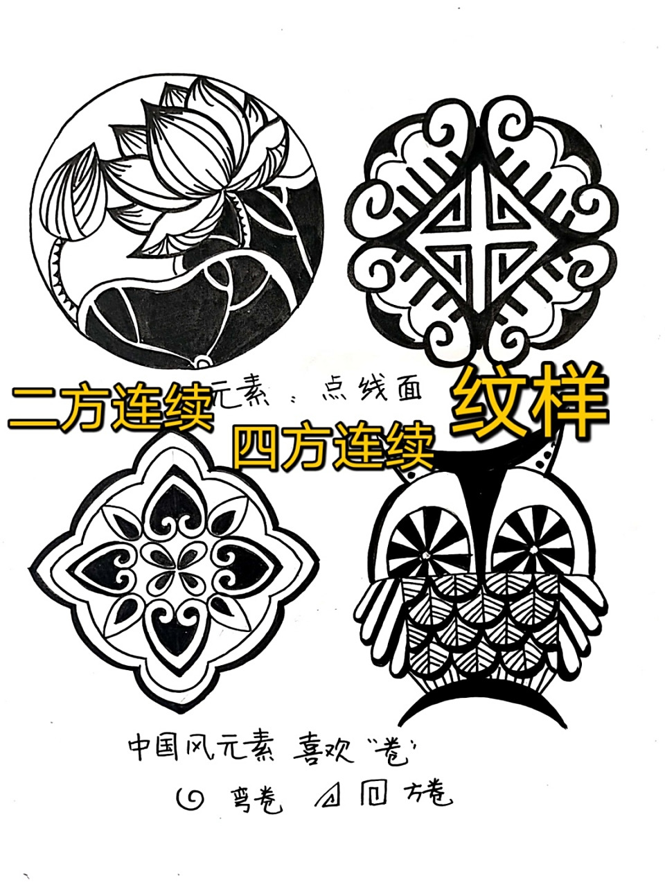 画纹样,带把尺子,带个圆规,曲线板不太好用,费事.