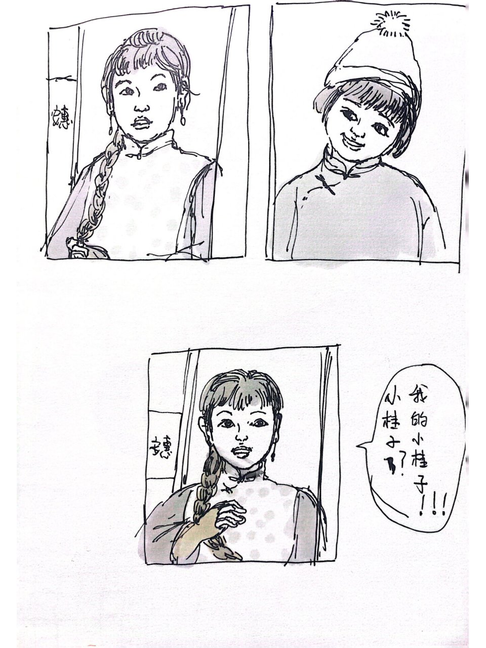 漫画01|城南旧事 秀贞第一篇
