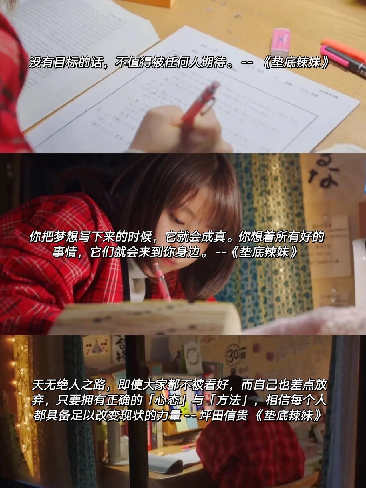 《垫底辣妹》里那些人间清醒的台词