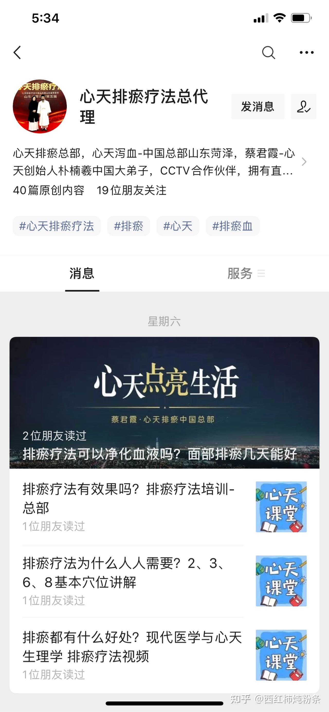 韩国心天排瘀疗法有用吗