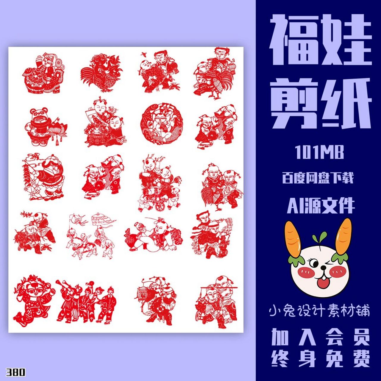 380传统福娃民俗文化剪纸中国风免费分享 380传统福娃民俗文化剪纸