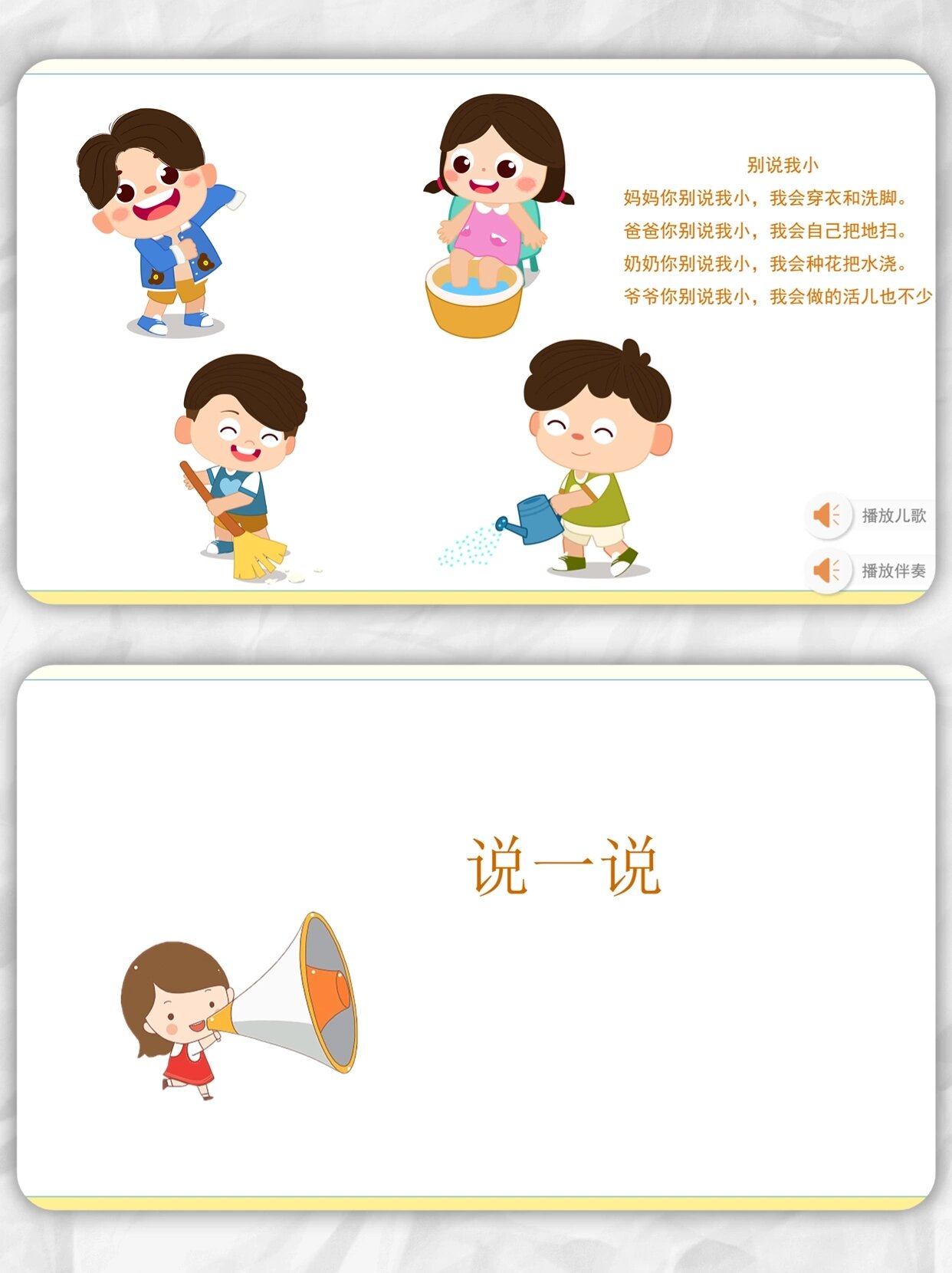 小班语言社会|我是小帮手 我是小帮手 小班 语言&社会 活动目标 理解