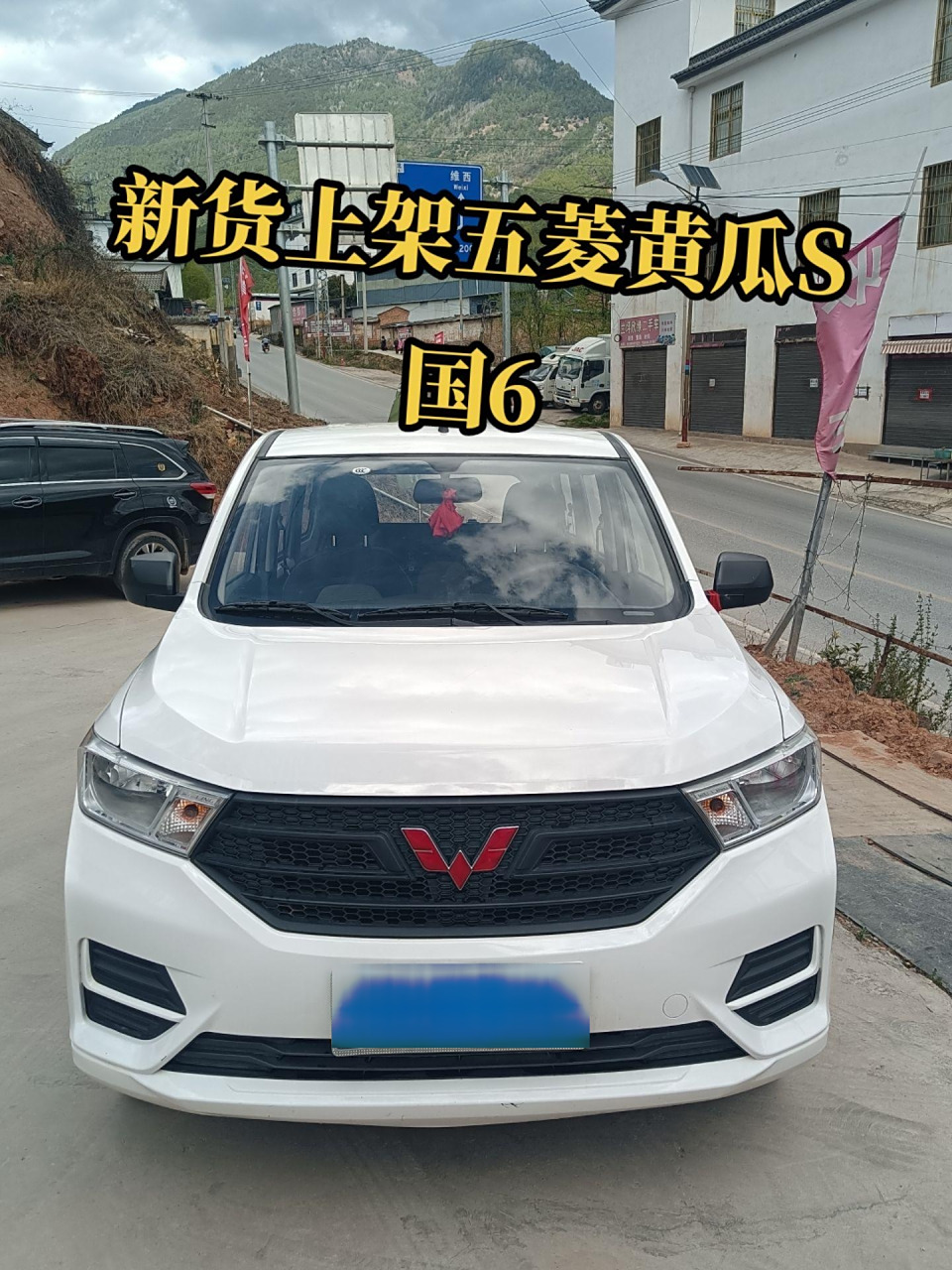 两年多 新款国6五菱宏光s 1.5排量全款只要 3万多,支持分期付款置换