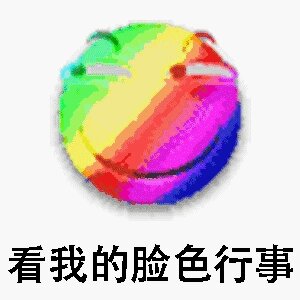 滑稽表情