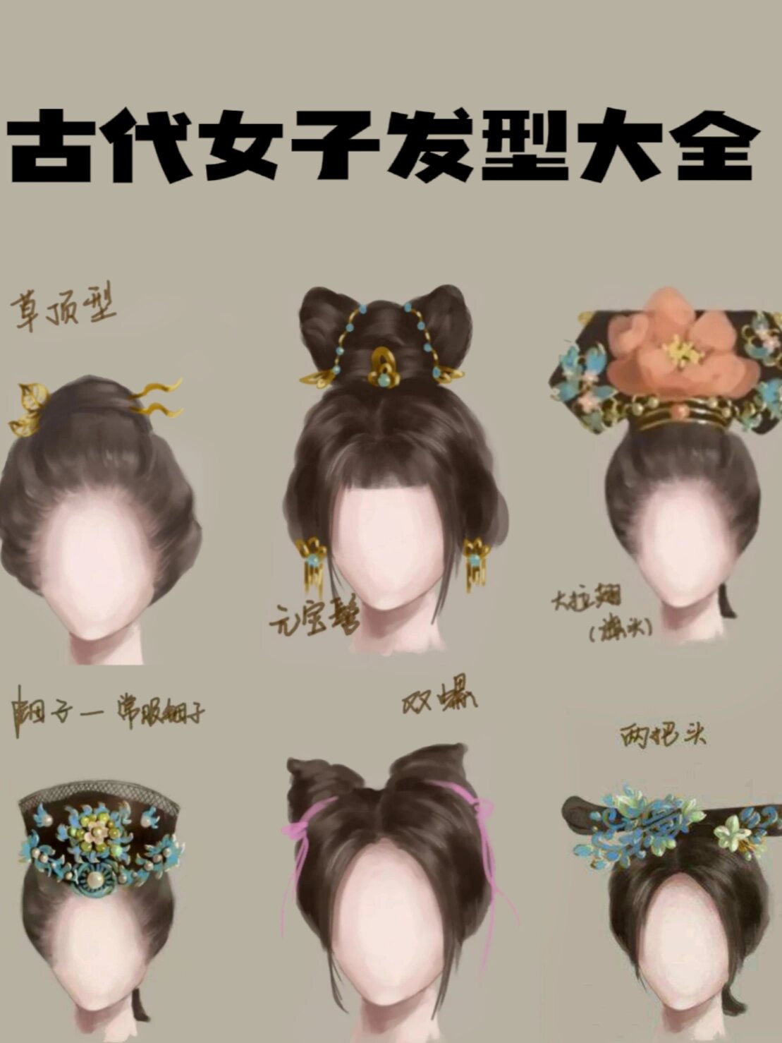 全古风发髻大集合!古代女子的精致与优雅