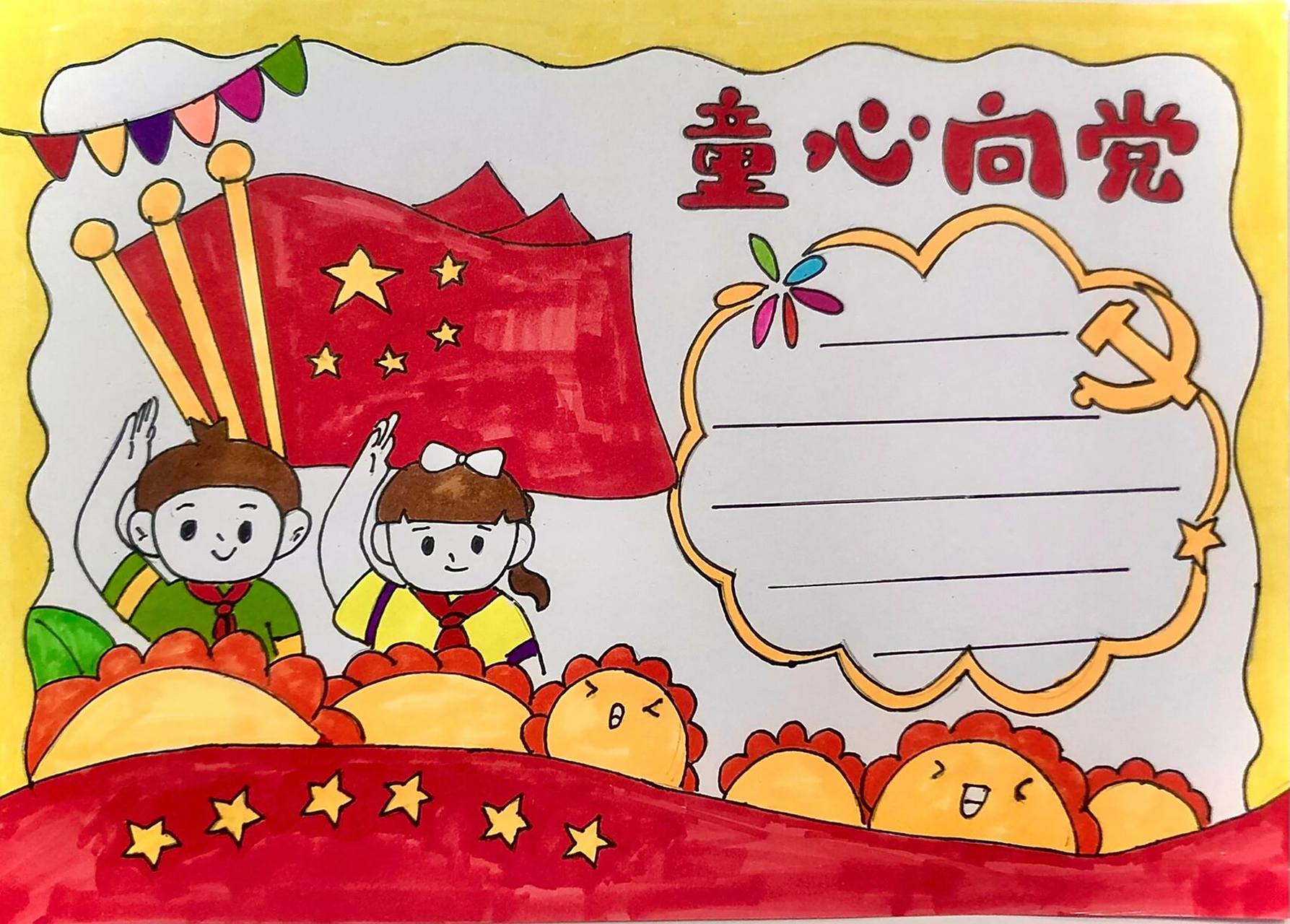 童心向党手抄报