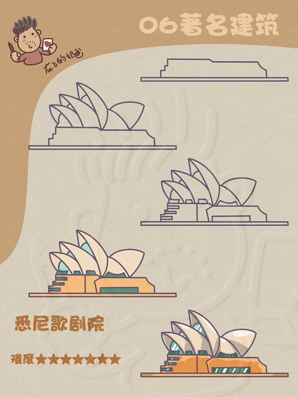 悉尼歌剧院 简笔画 #简笔画教程# #少儿美术# #澳洲生活# #寻找小红书