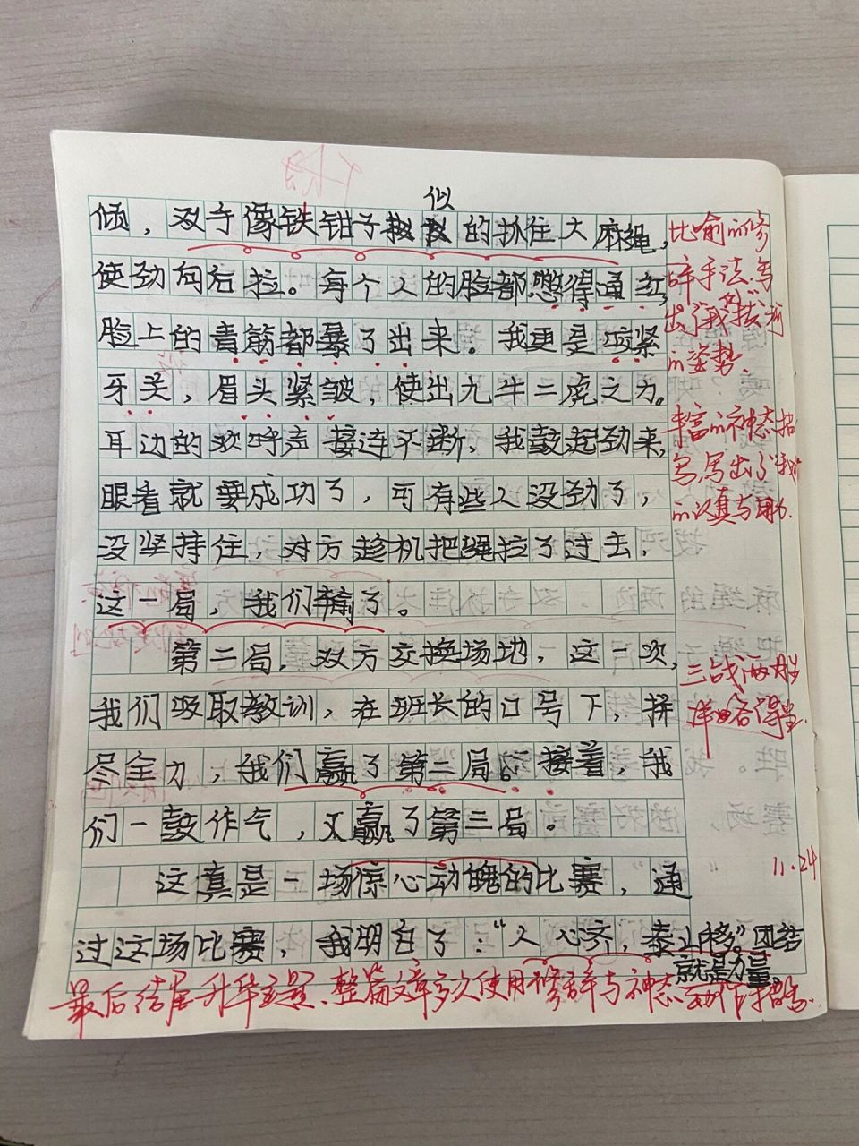 四年级上册 第六单元作文 记一次游戏 批改
