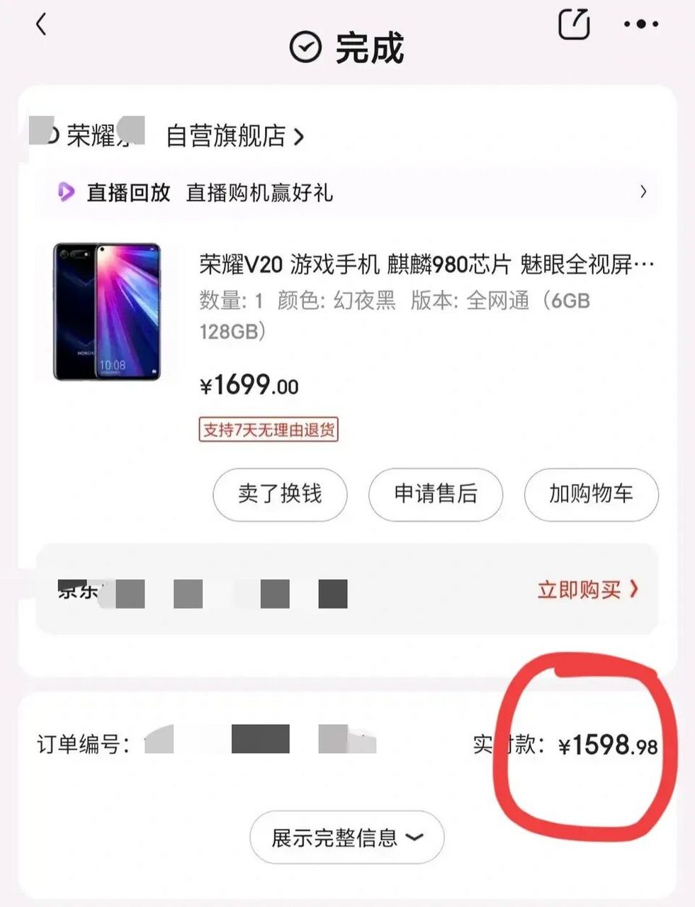 无意中翻到自己几年前的购买记录 荣耀v20搭载了麒麟980,但是价格只