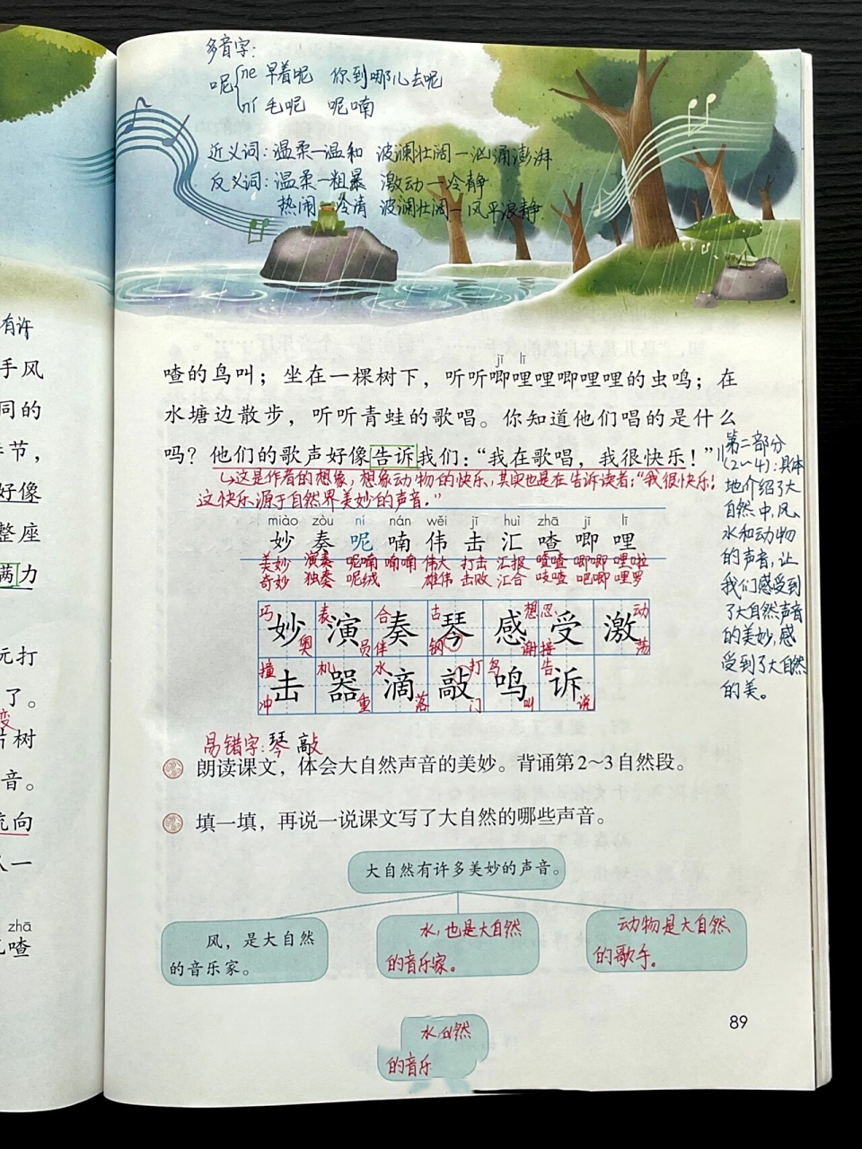 三上|三年级上册第21课《大自然的声音》笔记 部编版小学语文三年级