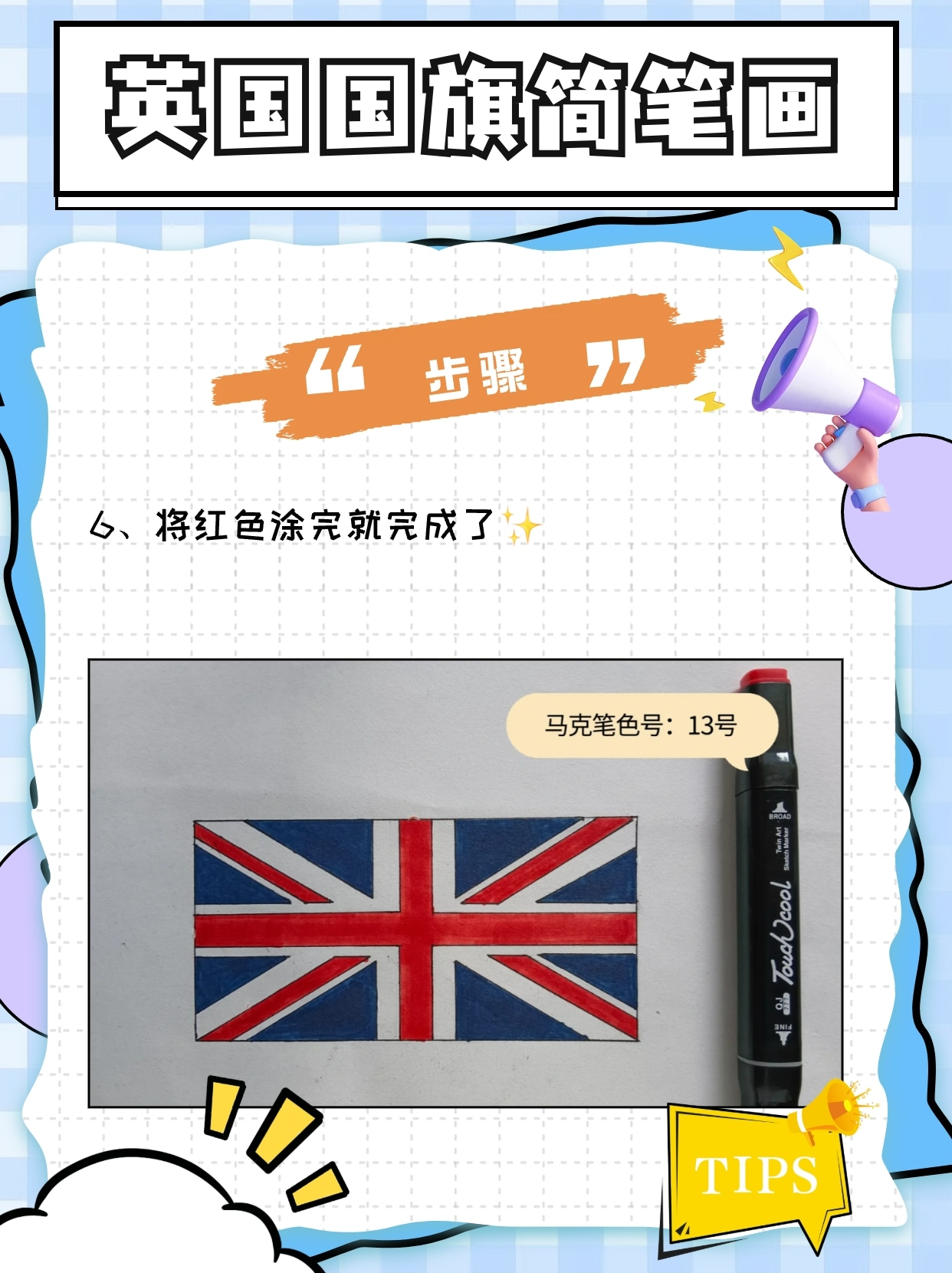 英国国旗简笔画