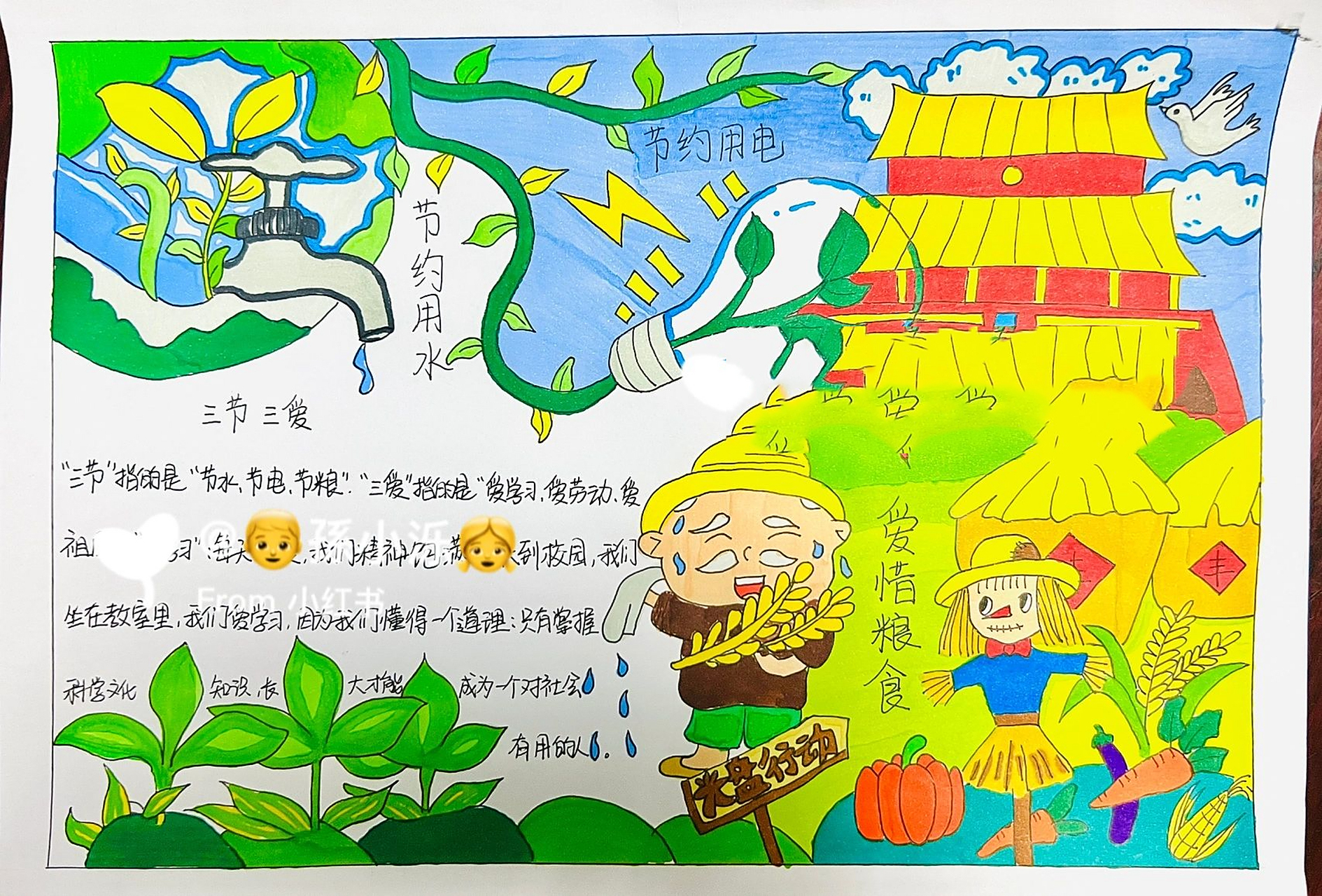 三爱三节手抄报7315 三节三爱 三爱三节 "三爱"爱学习,爱劳动,爱