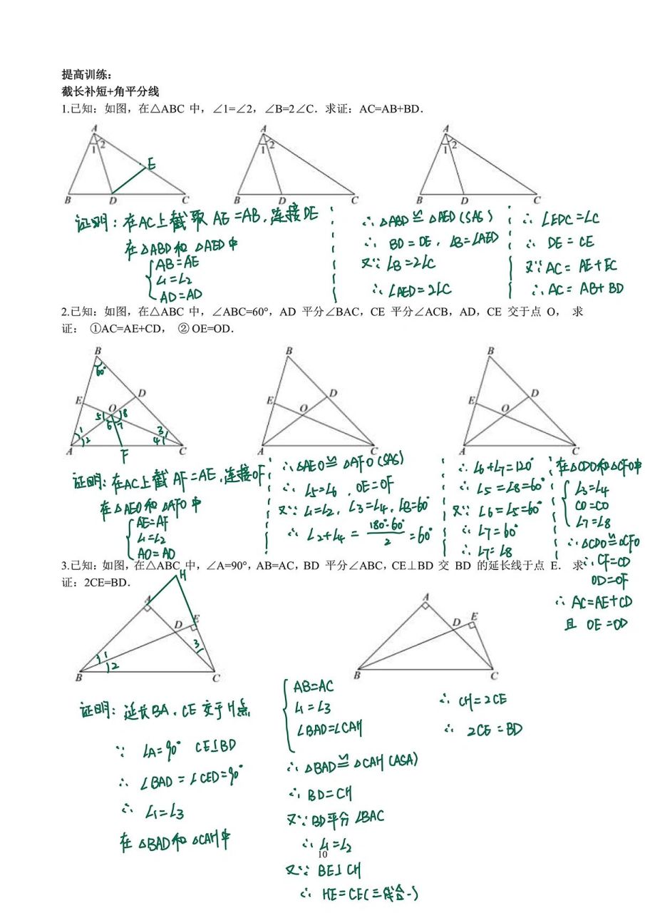 《全等三角形》辅助线做法综合练习(一)