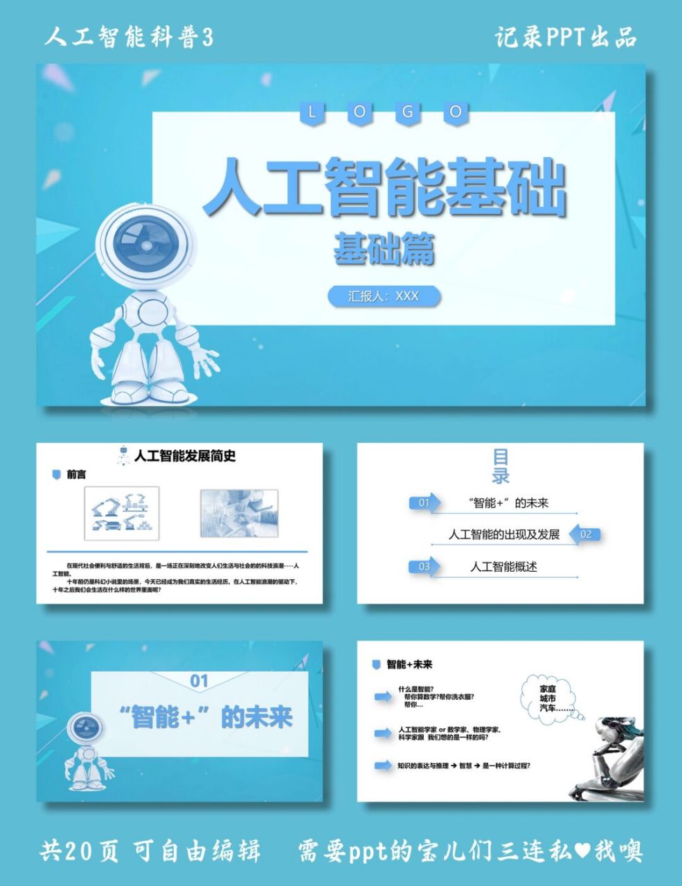 人工智能基础 人工智能科普3 ppt模板 内容包括人工智能简史,人工智能