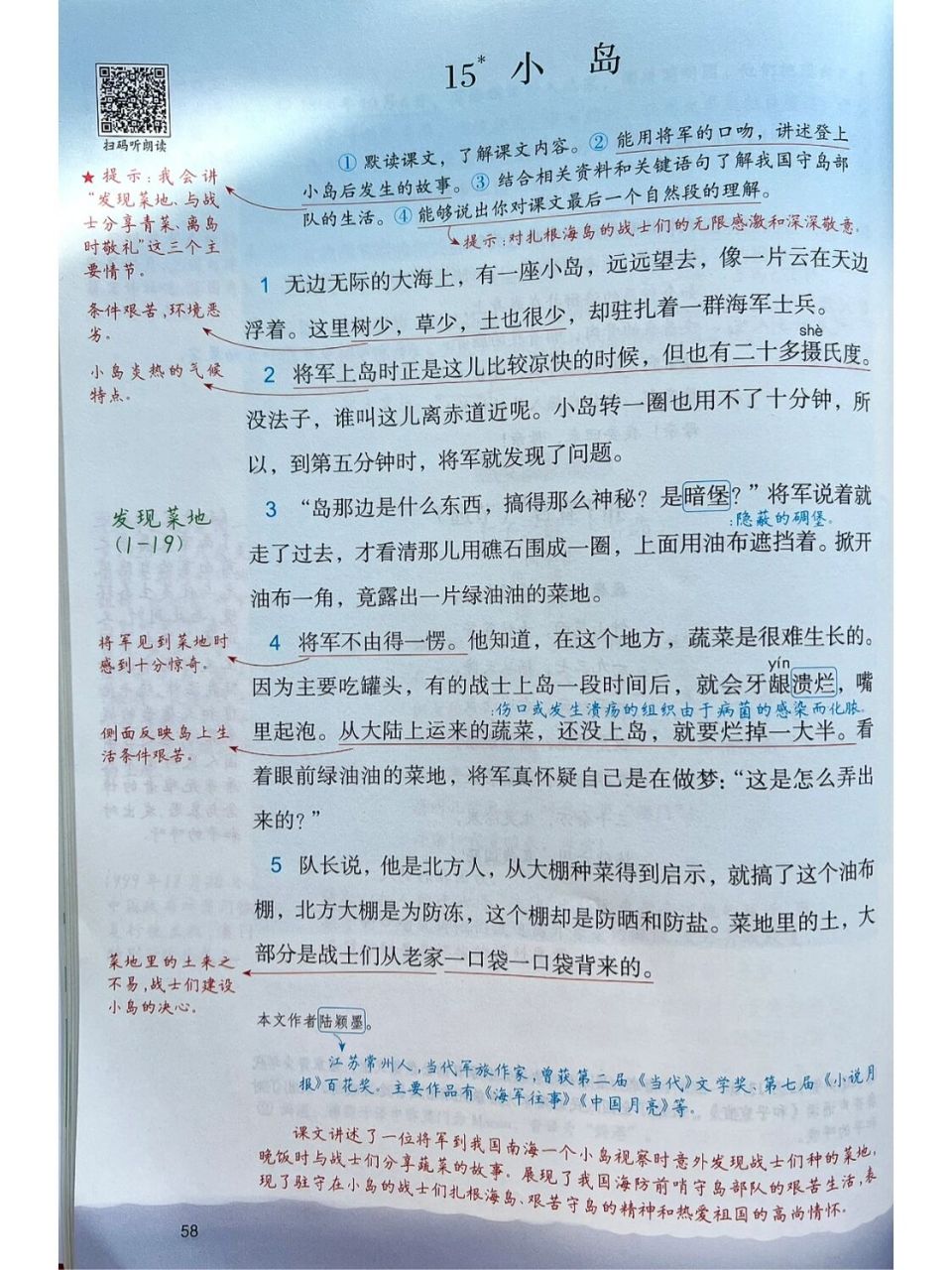 课堂笔记|语文五上第四单元第15课《小岛》 课堂笔记|语文五上第四