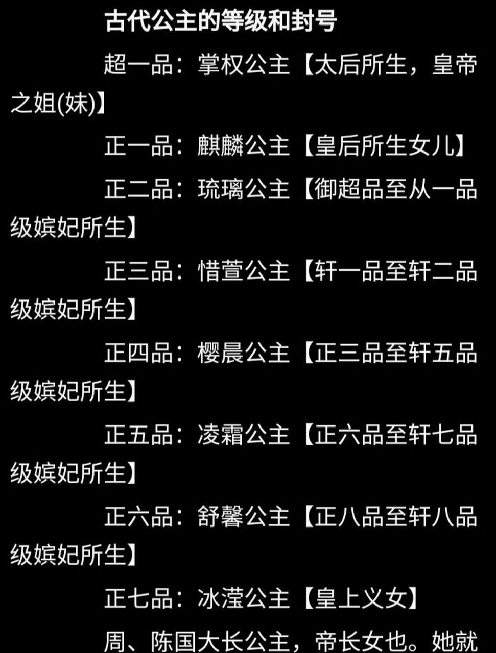 古代公主的等级和封号 看一下呗!