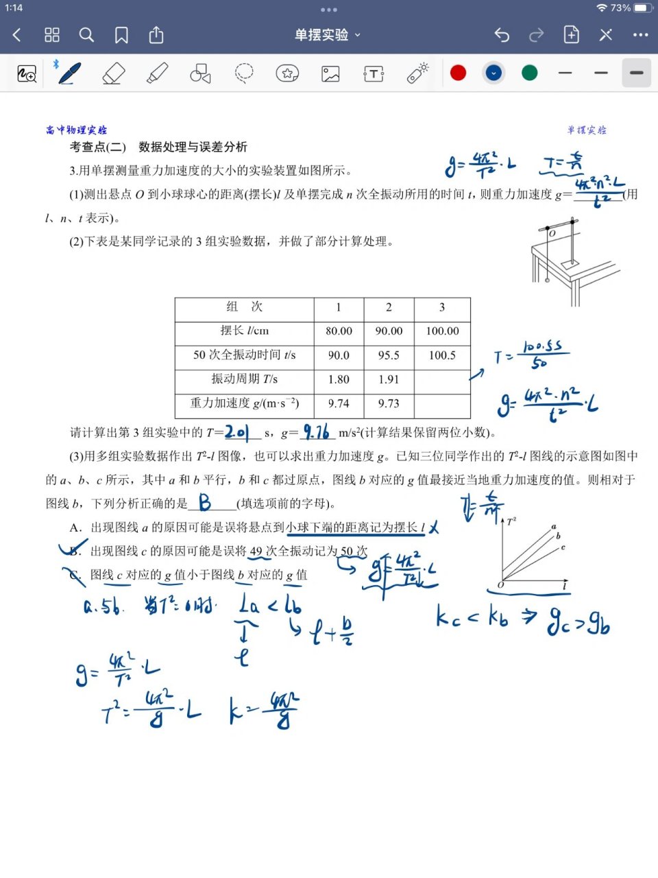 单摆实验坐标图图片