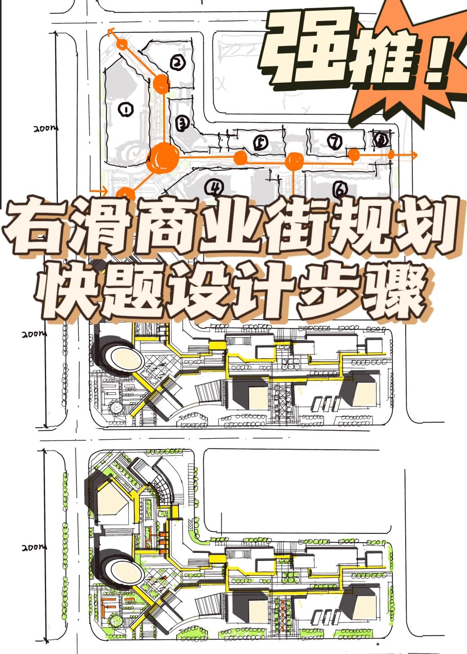 步行街快题设计图片