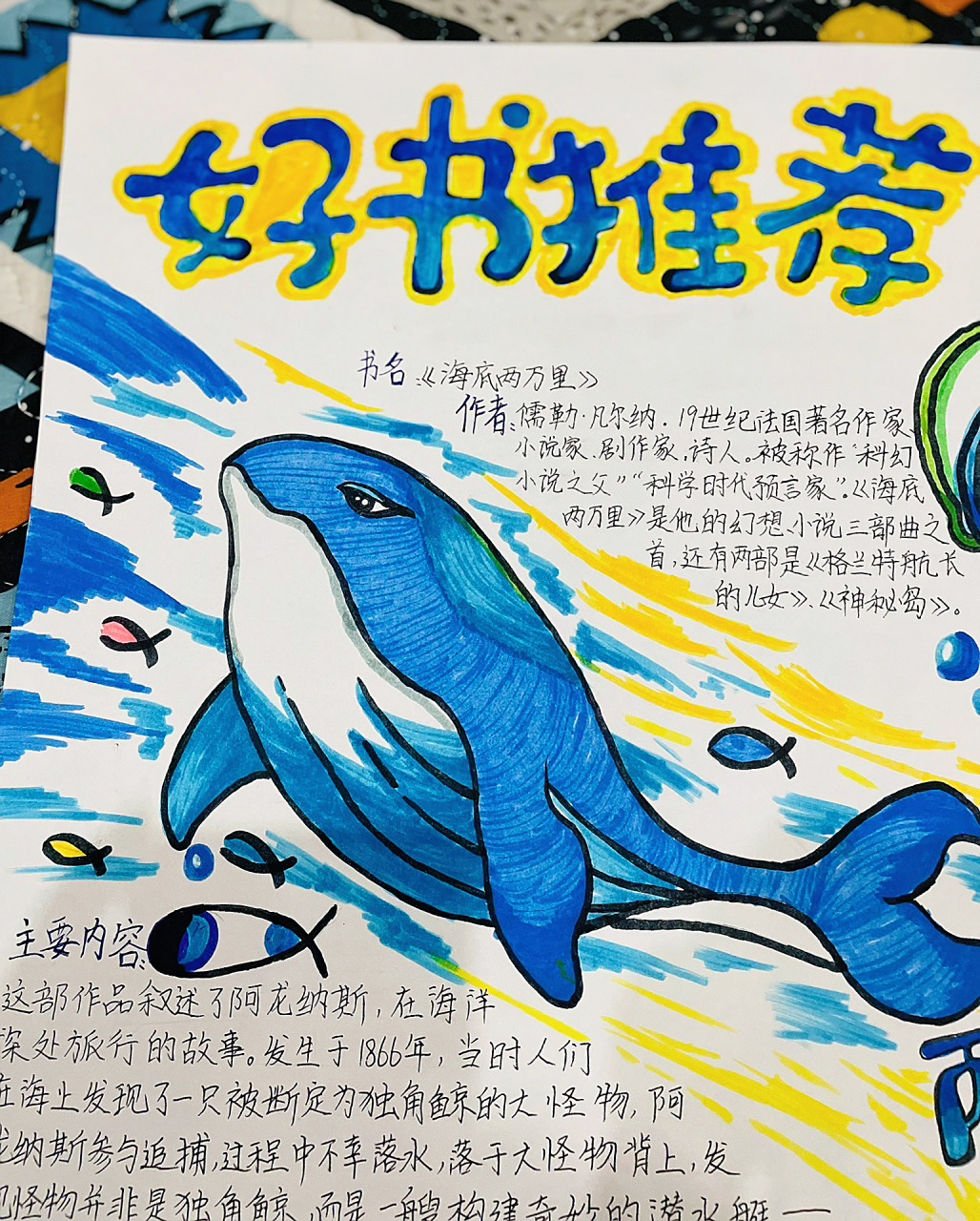 好书推荐海报|海底两万里