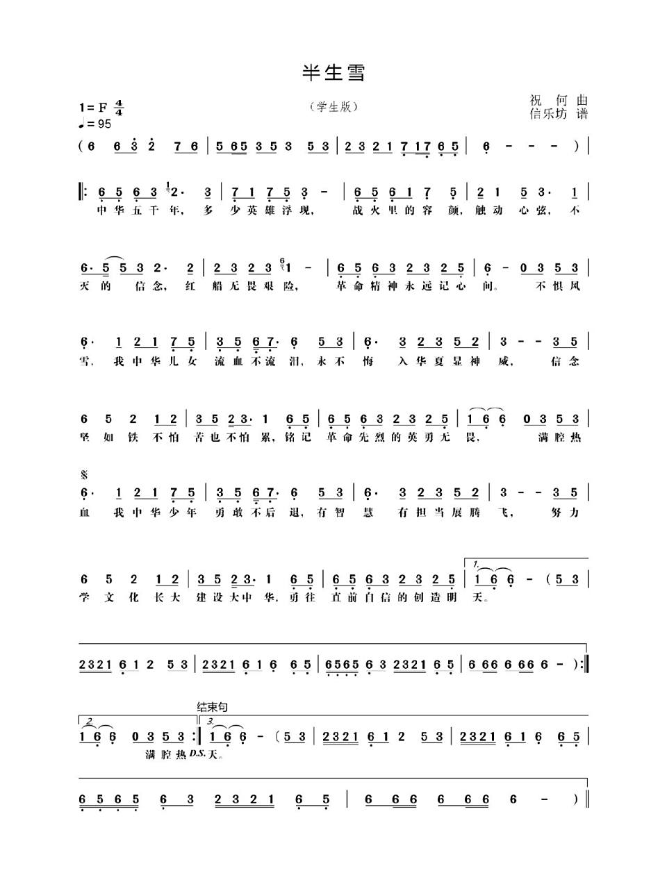 半生雪(学生版)简谱 整理了一下这首歌的简谱,有需要的随便用,有不足