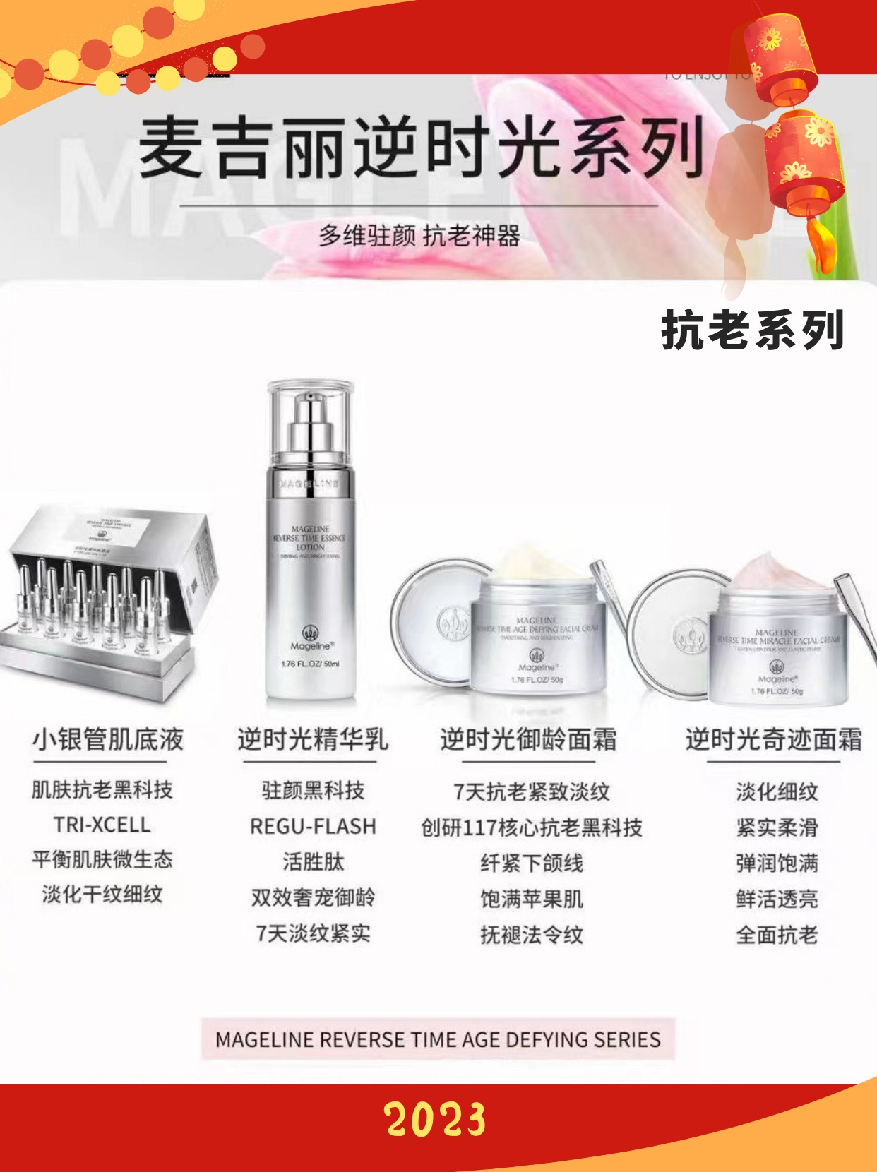 麦吉丽系列产品集合啦!