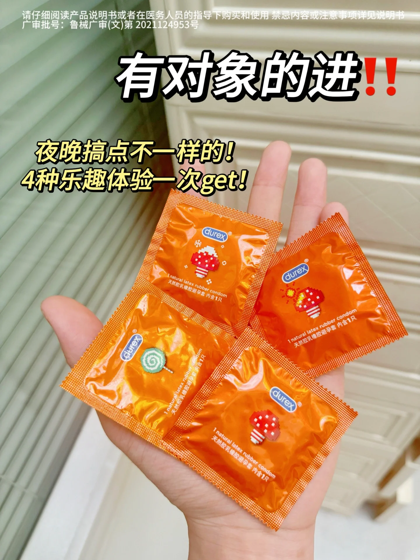 那来试试杜蕾斯魔法情趣避孕套 4种体验一次拥有