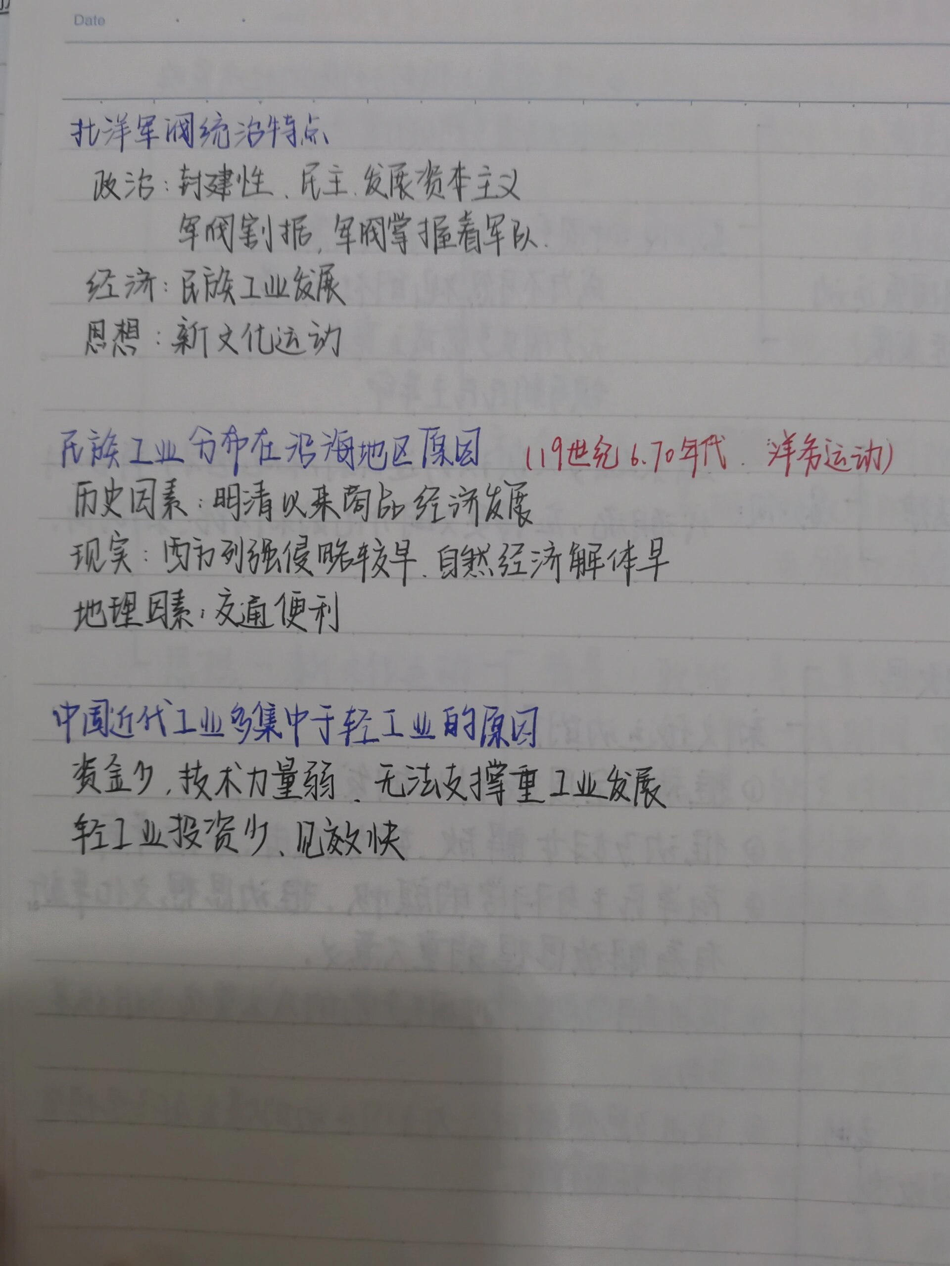 高三历史一轮二轮复习笔记北洋军阀统治时期 北洋军阀统治时期的政治