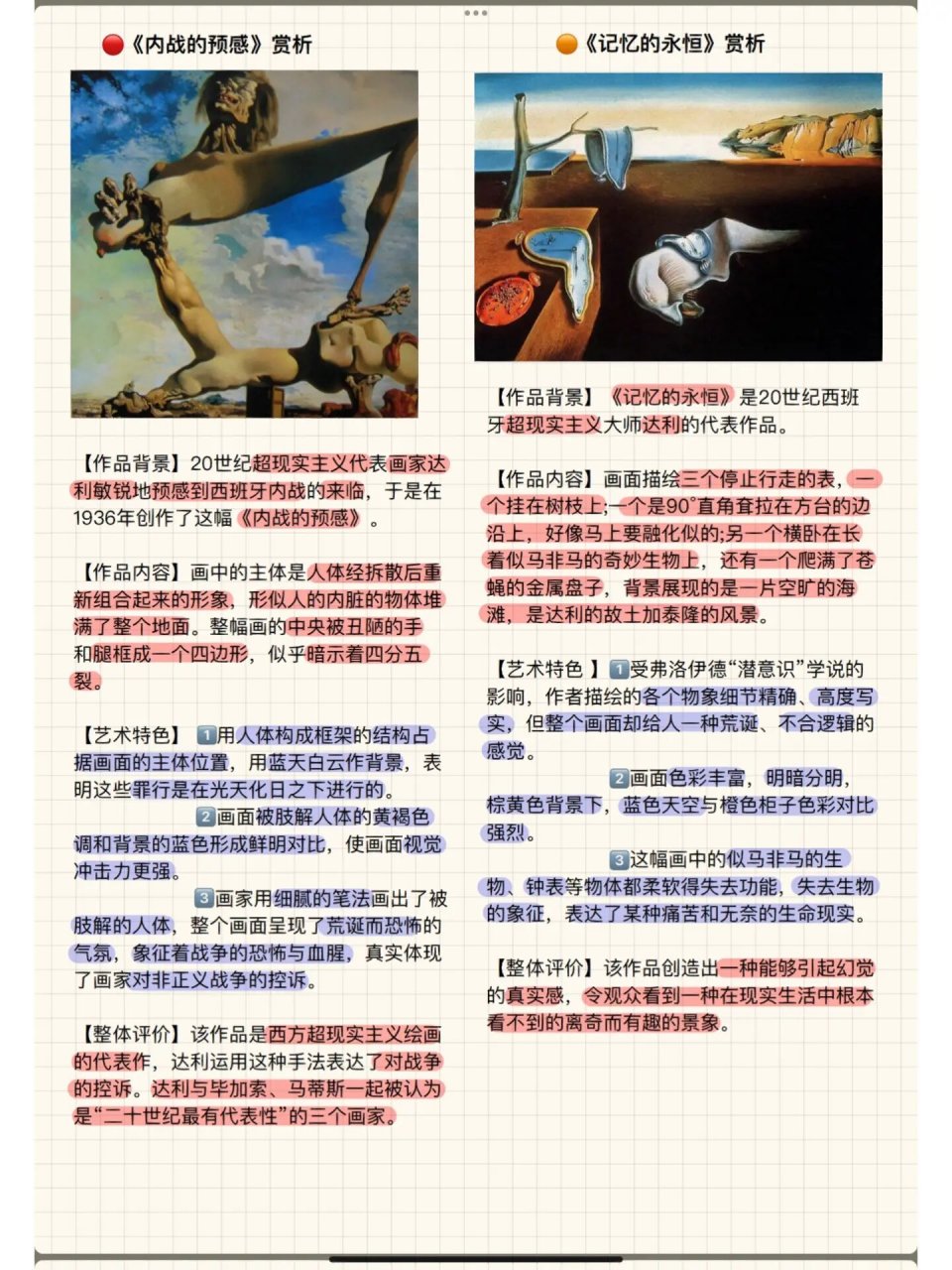 作品赏析《内战的预感》《记忆的永恒》 今日背诵的是外国美术史作品