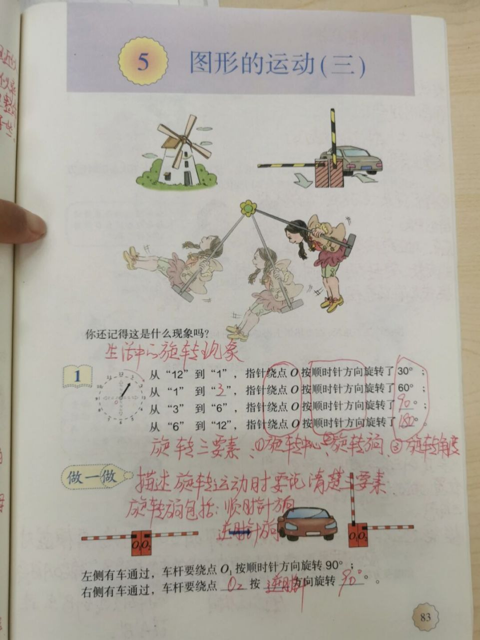 五下数学 第五单元 图形的运动 旋转(1) 旋转的含义 认识图形旋转的