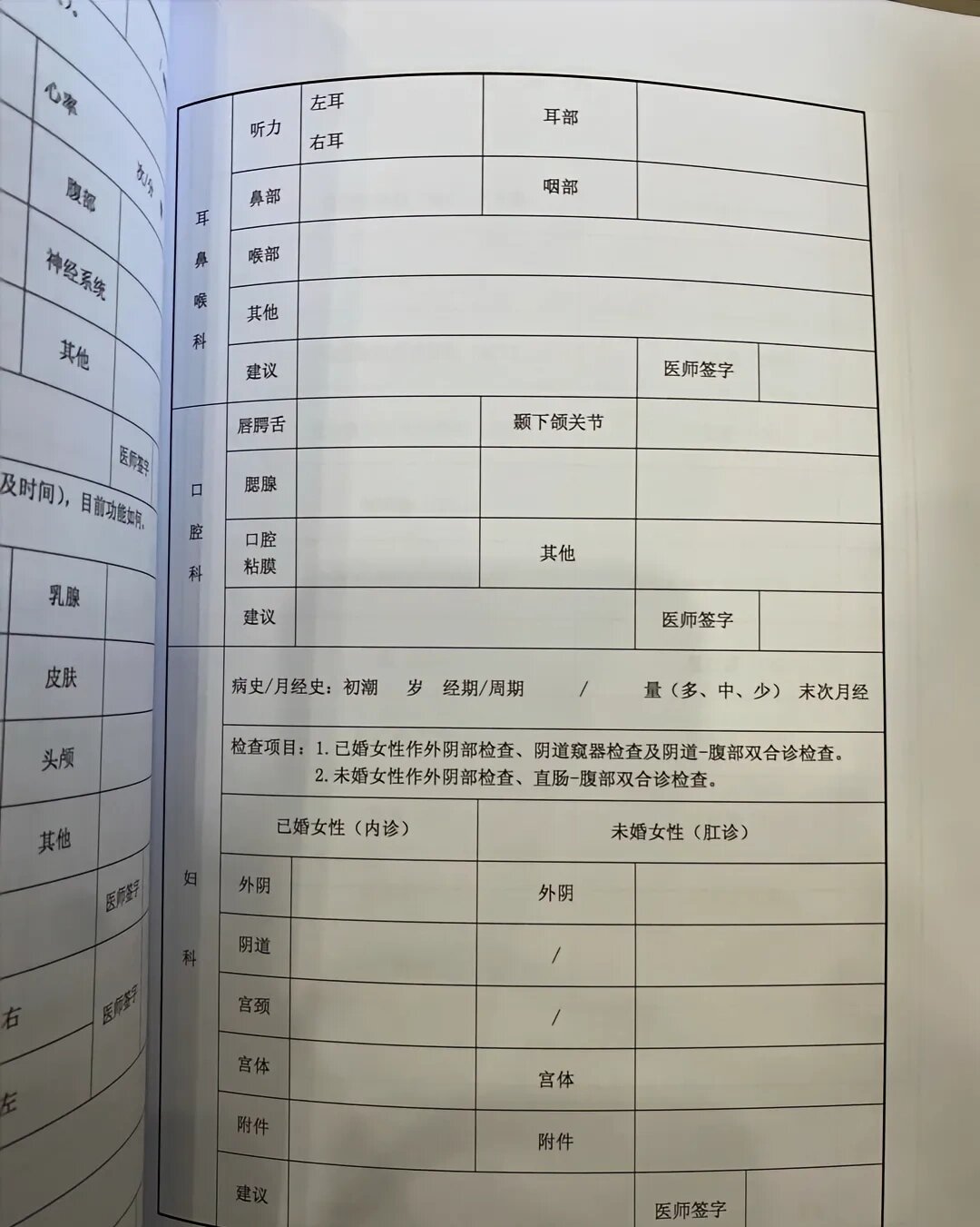 公务员体检表范例,供大家参考