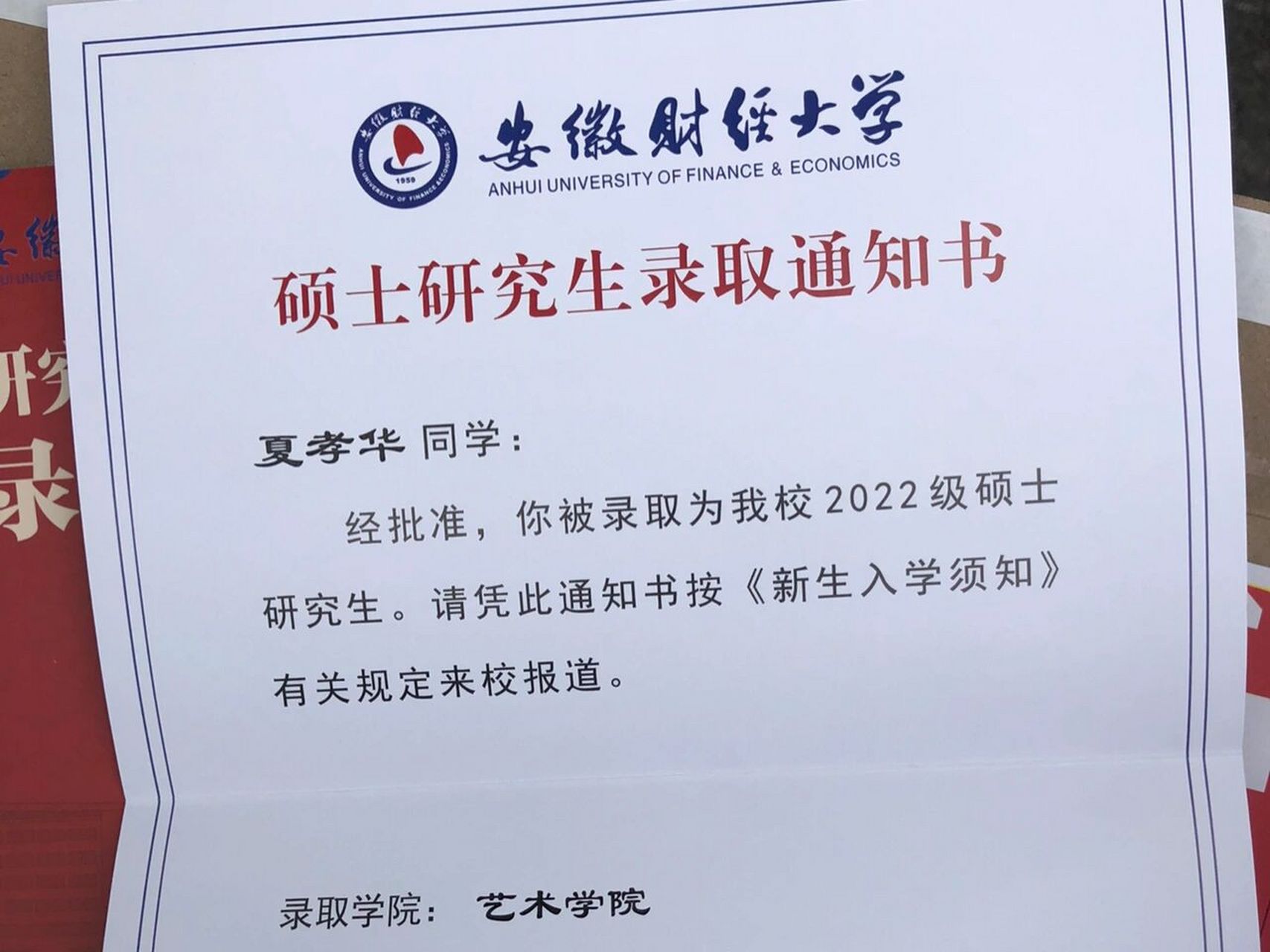 安财录取通知书也发啦