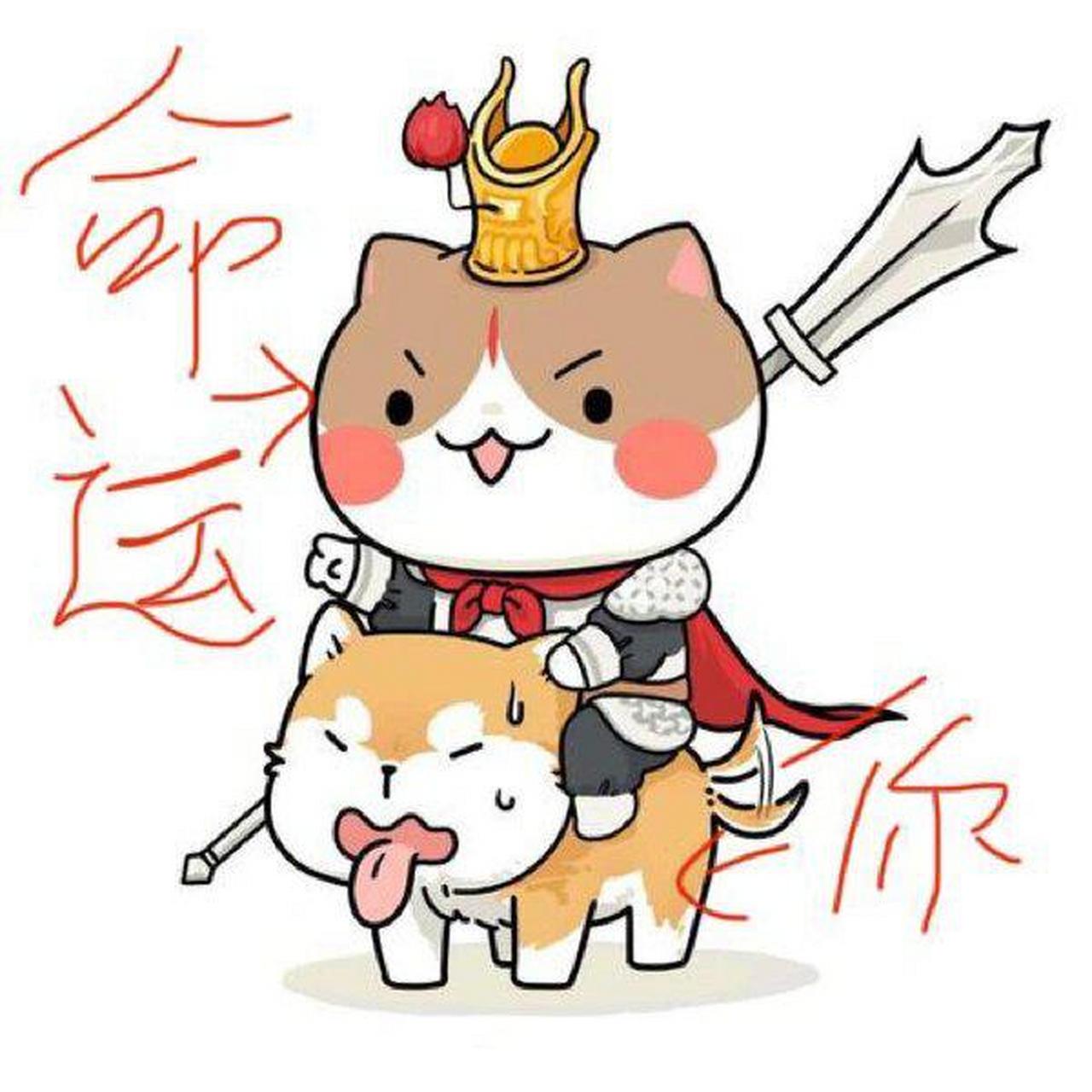 如果历史是一群喵表情包