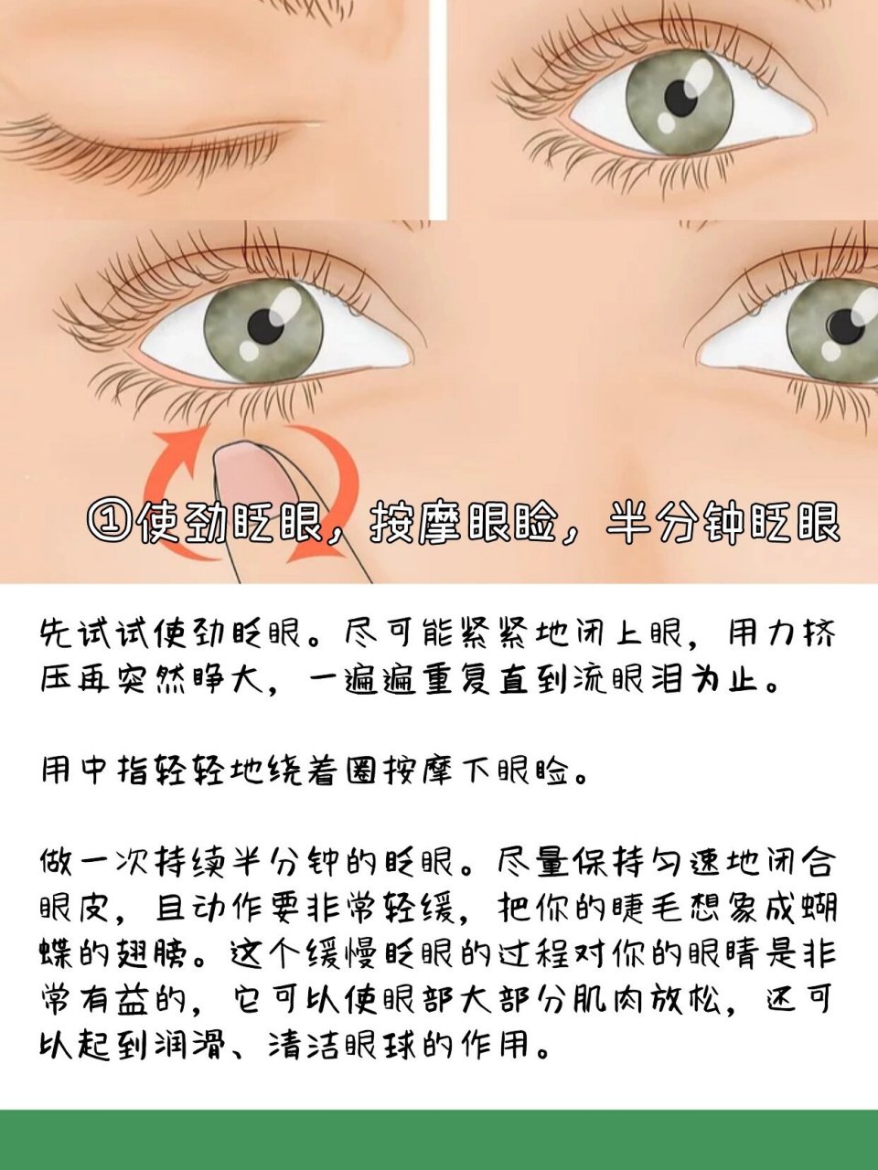 如何控制眼皮跳? 1️⃣ 先试试使劲眼.