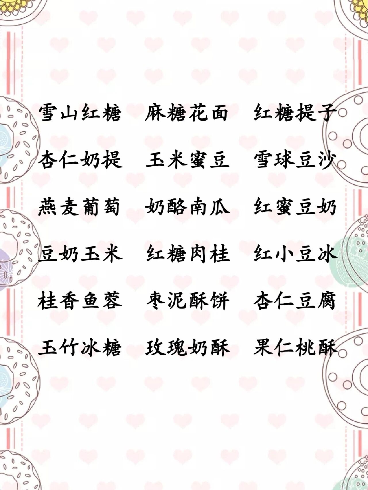 古代甜品你还知道哪些