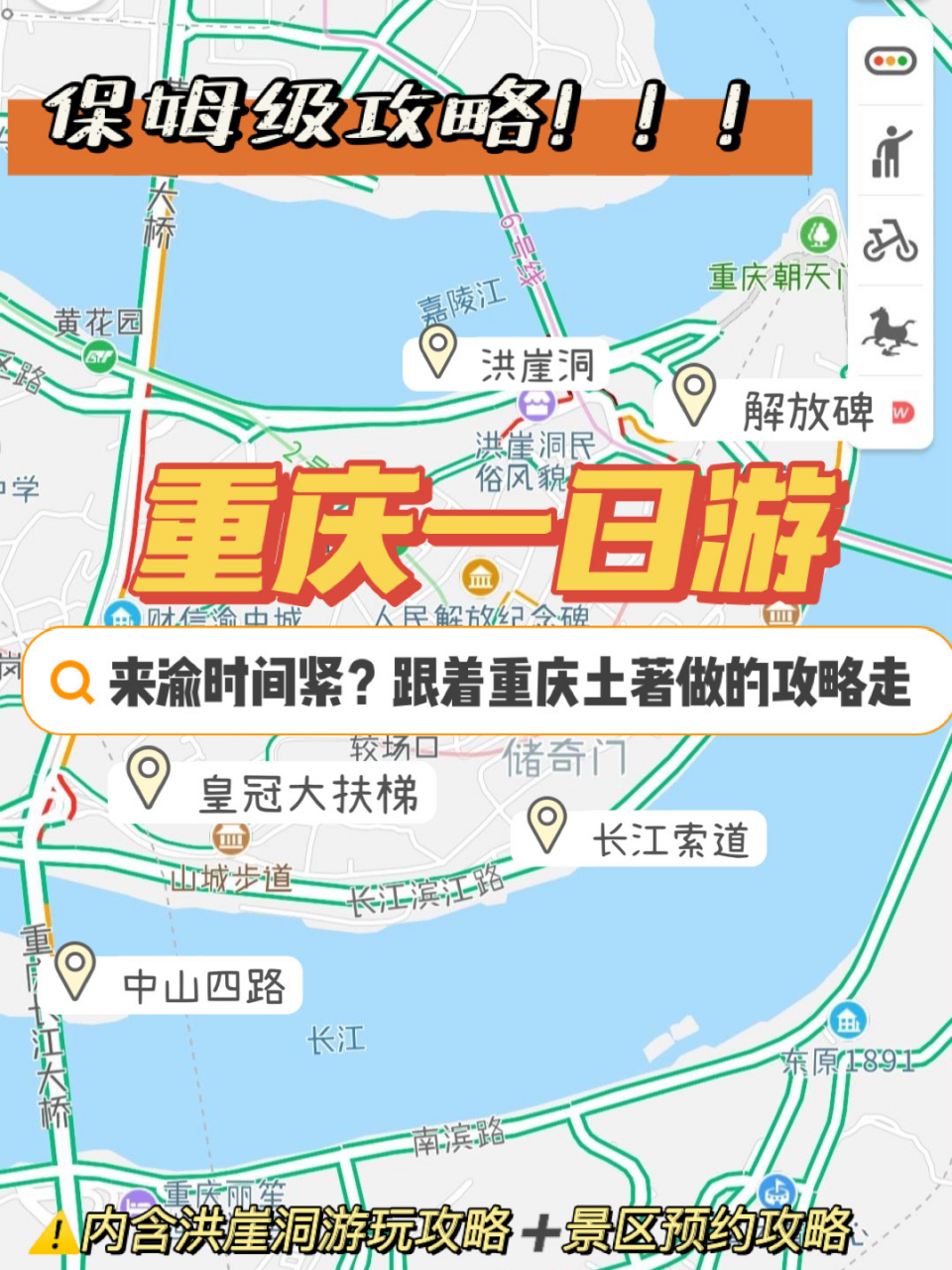 一天就能玩转重庆7215重庆一日游最强攻略 9215来重庆时间