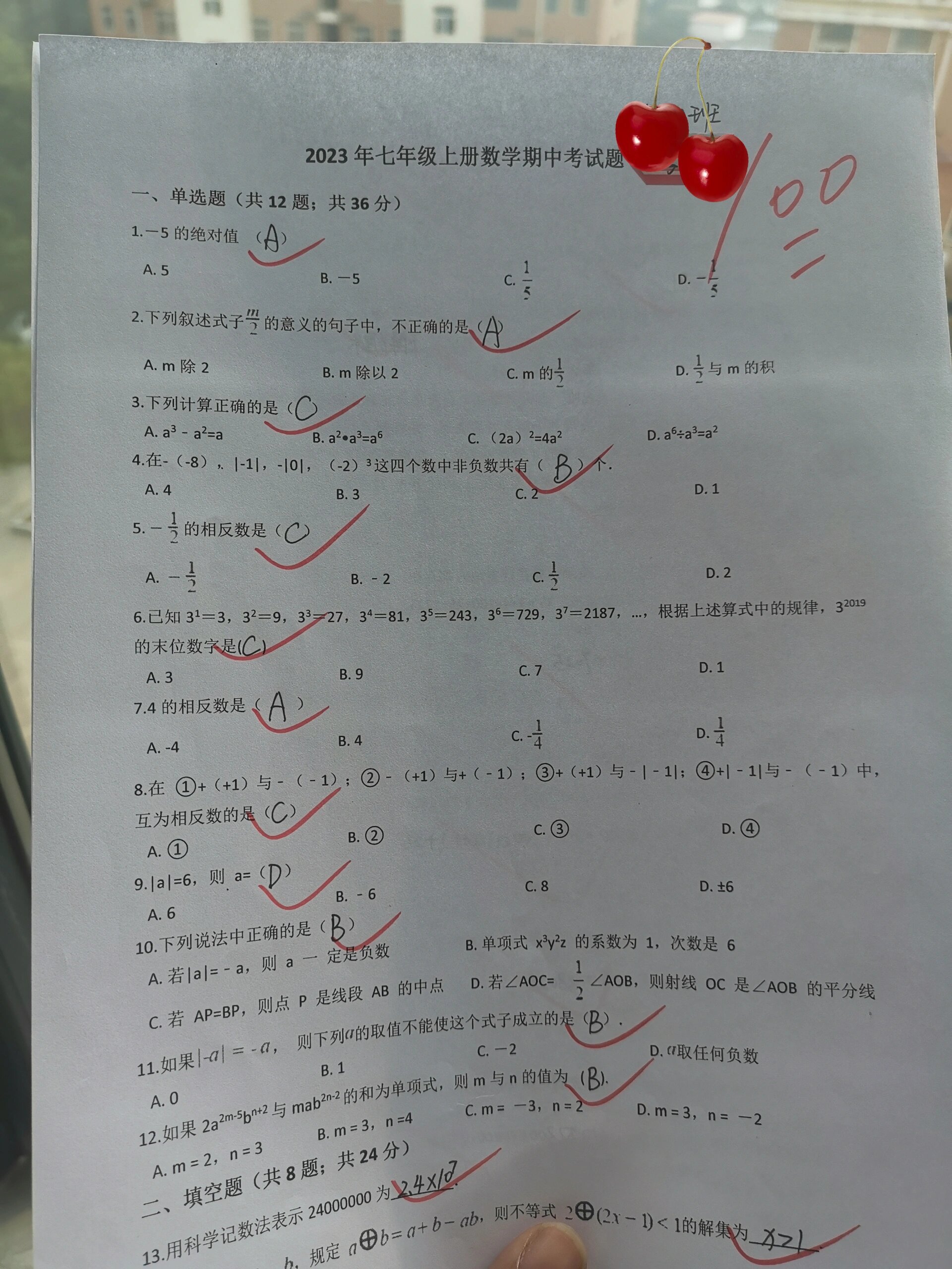 初一上数学期中考试试卷