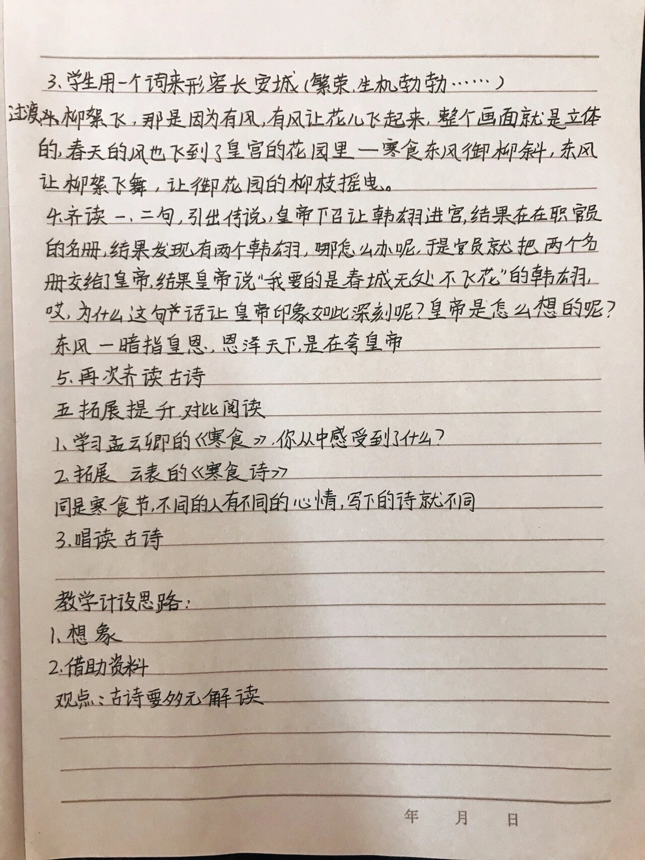 六年级下册《寒食》优质课听课笔记 对于古诗的教学不能局限于字句的