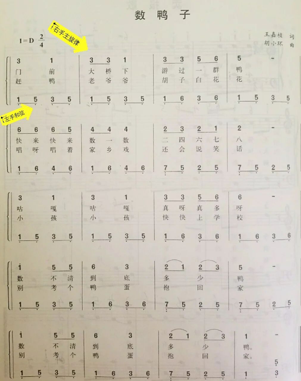 小班d大调儿歌数鸭子🎵简谱➕五线谱 图一为简谱数鸭子 图二为.& 