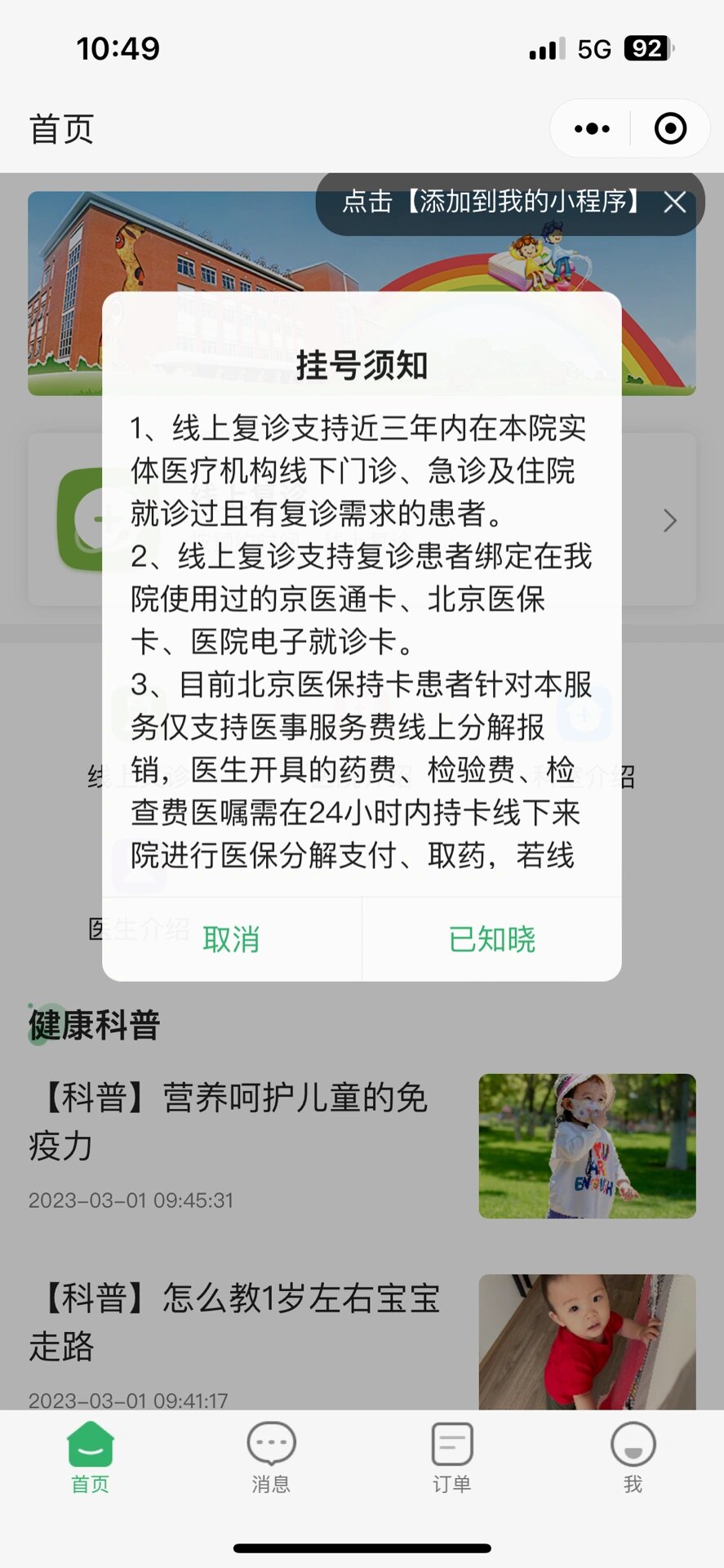 北京首都儿研所、挂号挂号微信_我来告诉你妇产科的简单介绍