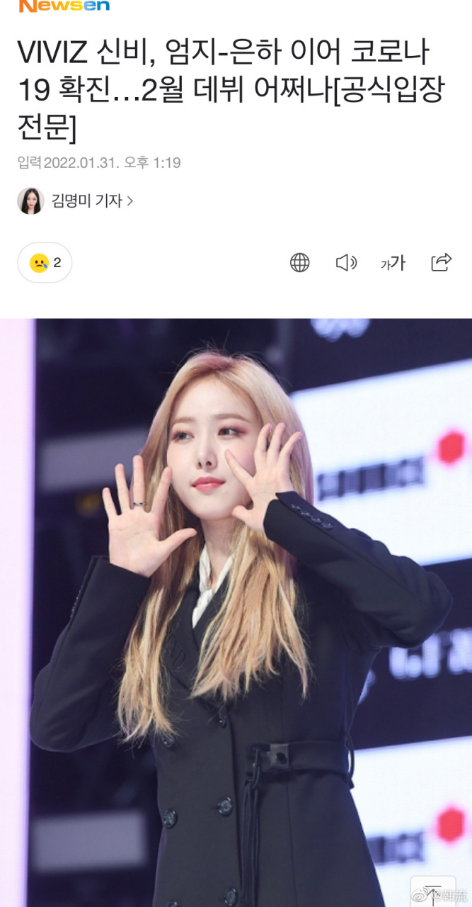 viviz信飞确诊新冠阳性(cr naver)