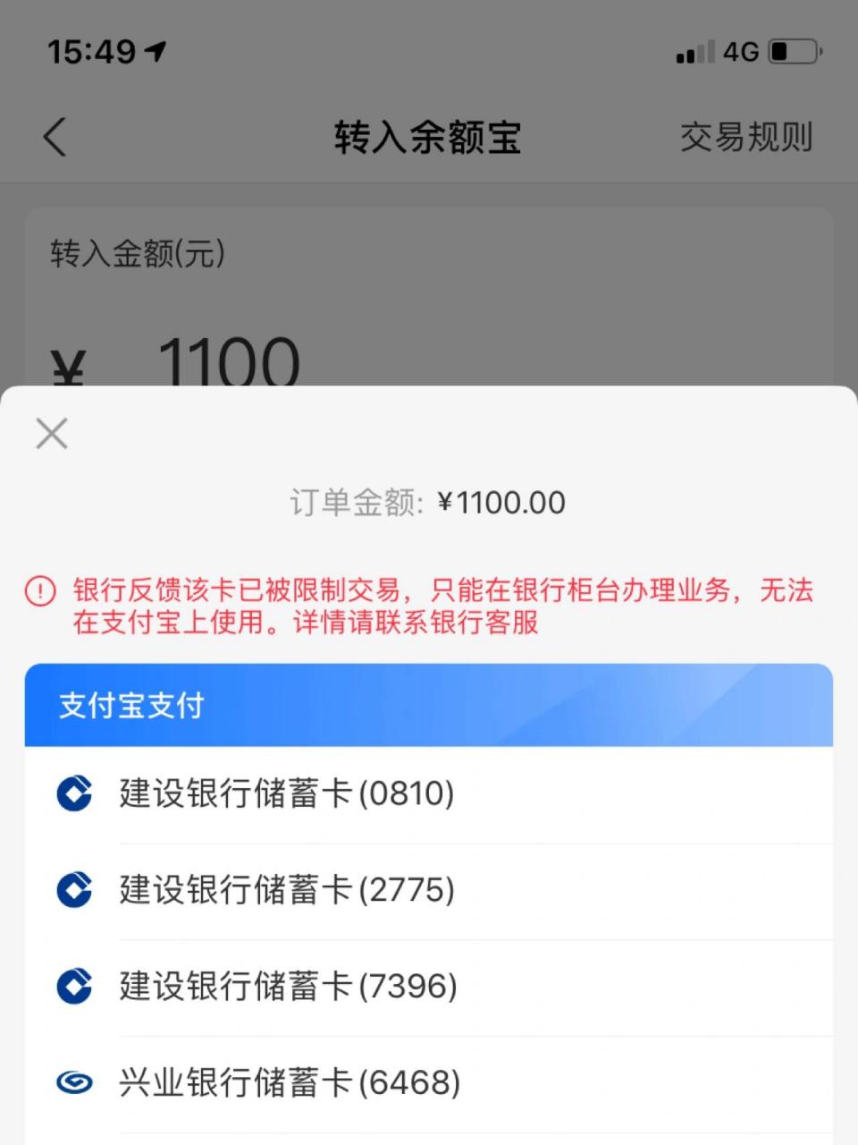 银行卡突然被限制交易,什么原因求助 几张建设卡都是一样的问题,平时