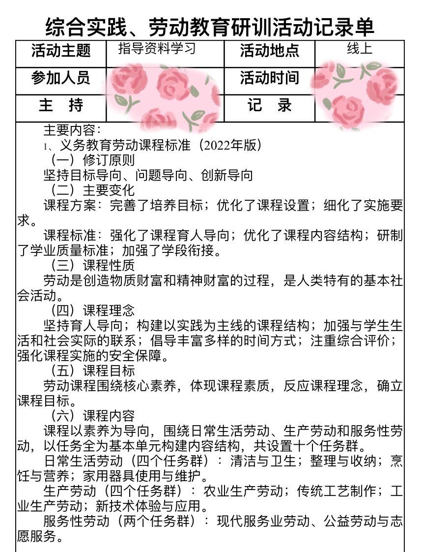 劳动教研组活动记录内容