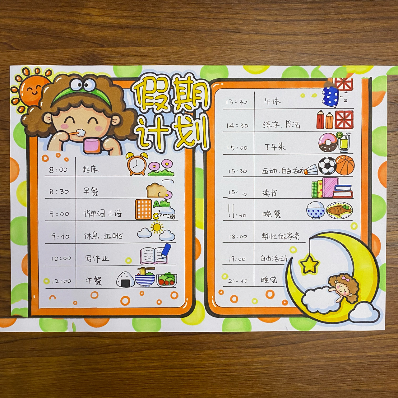 假期计划 暑假计划97女孩版 对对吉手抄报 时间可以不参考我的,有些