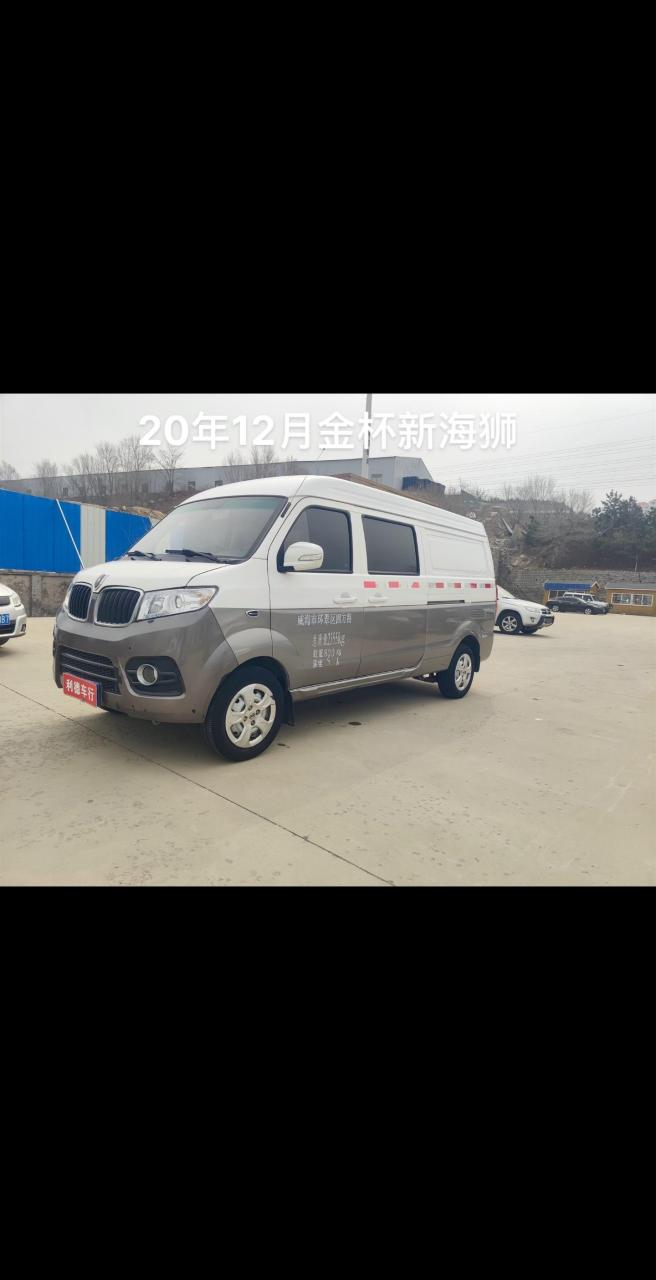 新到一台20年12月金杯新海狮五座封闭货车,方向助力,电动门窗,遥控