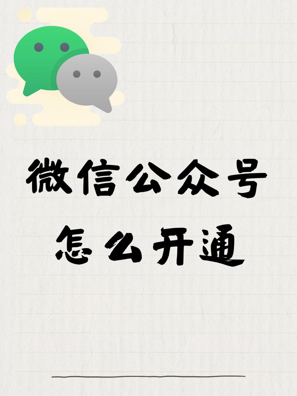 订阅号申请,订阅号申请的小程序和服务号一样吗 订阅号申请,订阅号申请的小程序和服务号一样吗