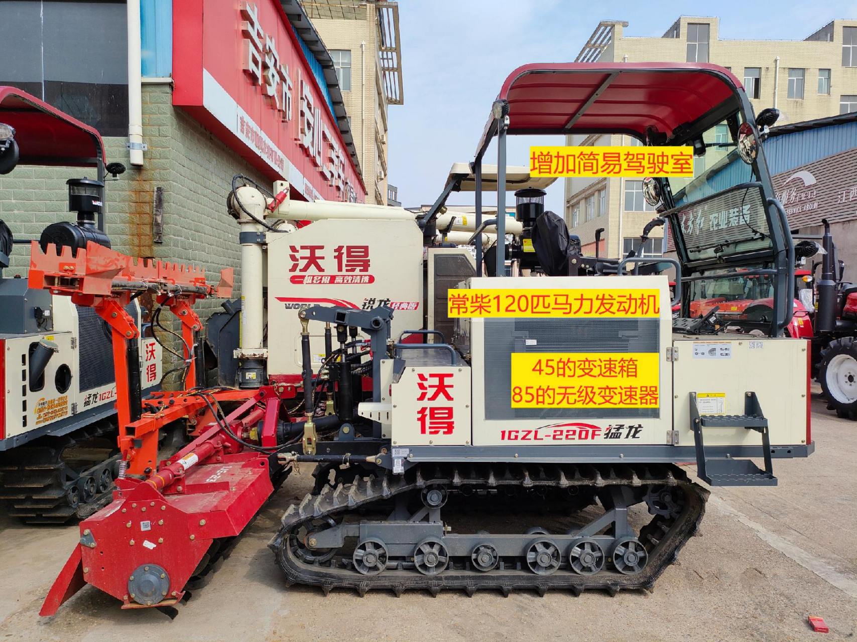 2024款沃得履带式旋耕机全面升级啦!