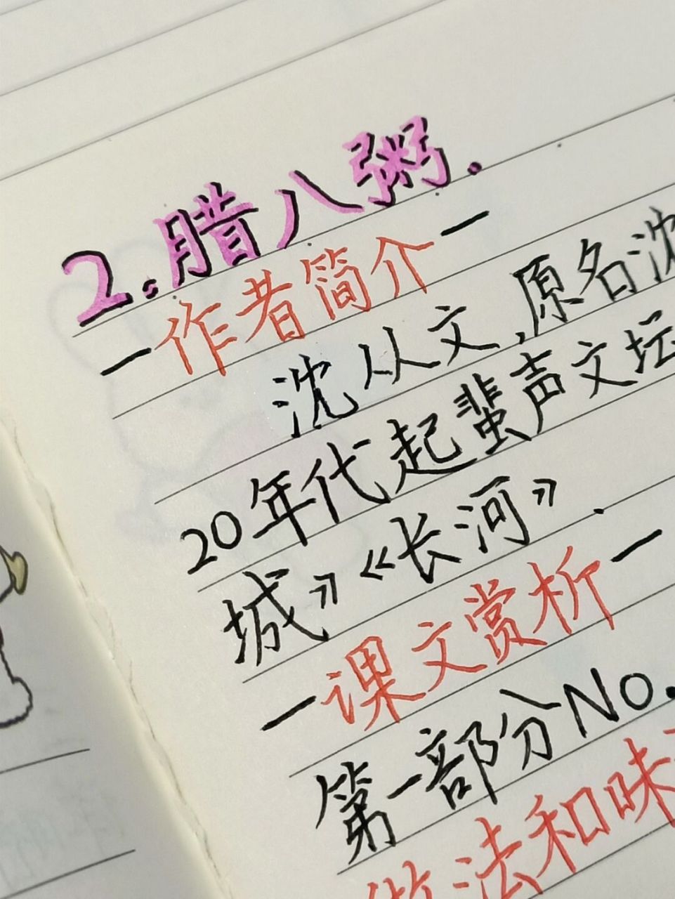 六下语文|腊八粥|笔记92 来咯~上期的投票第二课最多!